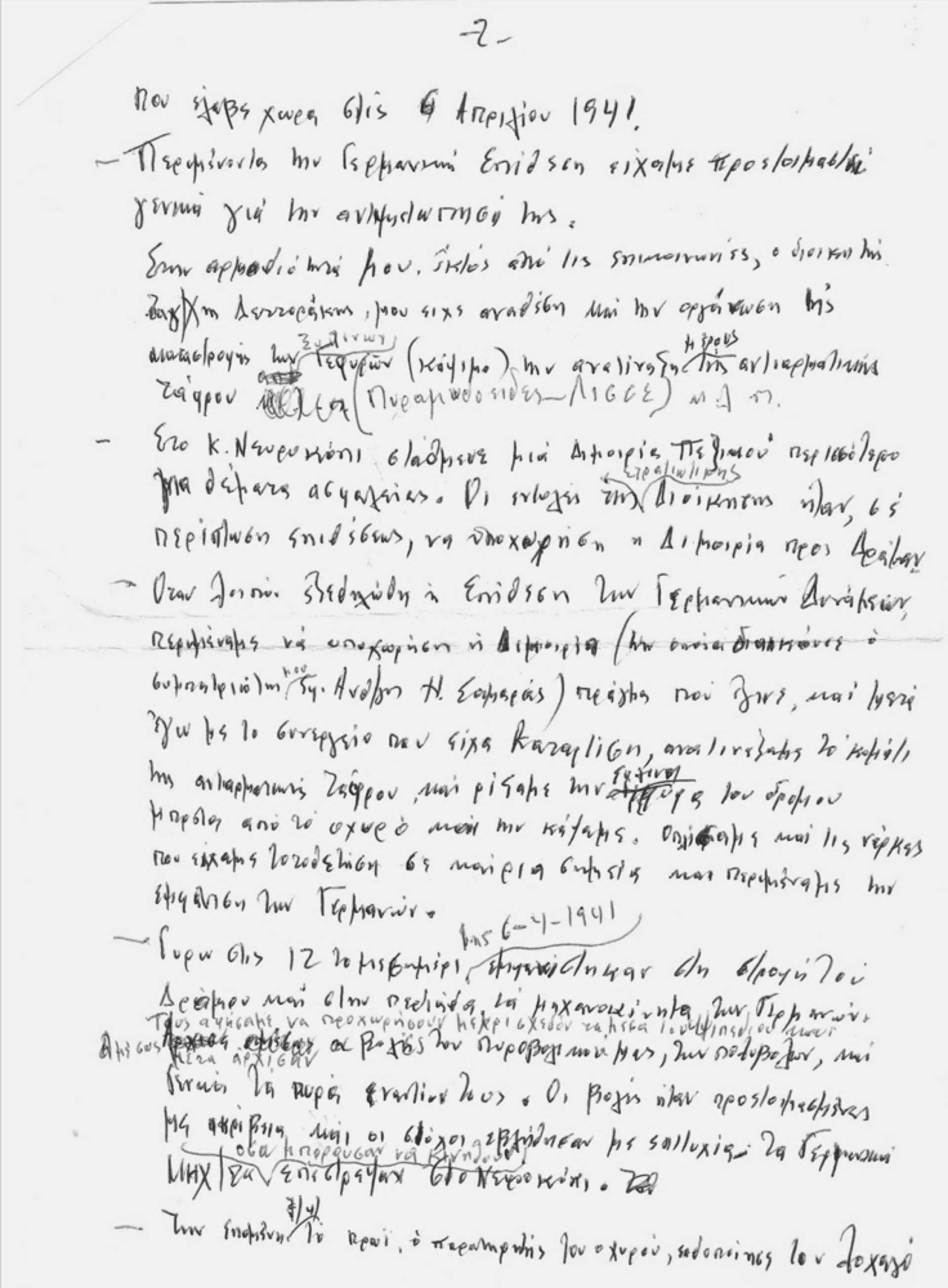 «Hκούσθη βόμβος αεροπλάνων και συγχρόνως εκκρήξεις βομβών, πανδαιμόνιον από φωνάς και κλάματα»-29