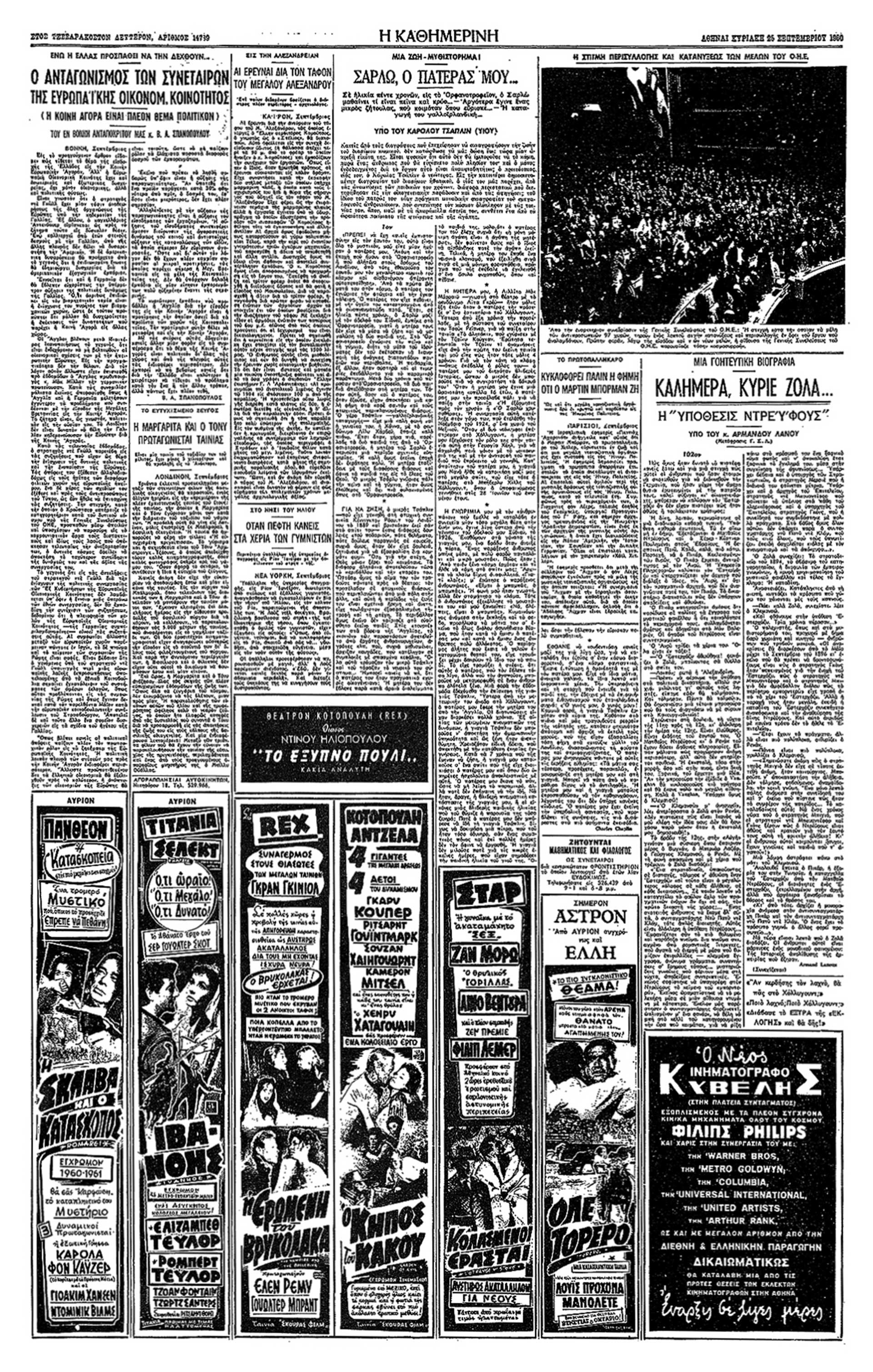Κάρολος Τσάπλιν (υιός) – Σαρλώ, ο πατέρας μου…-3