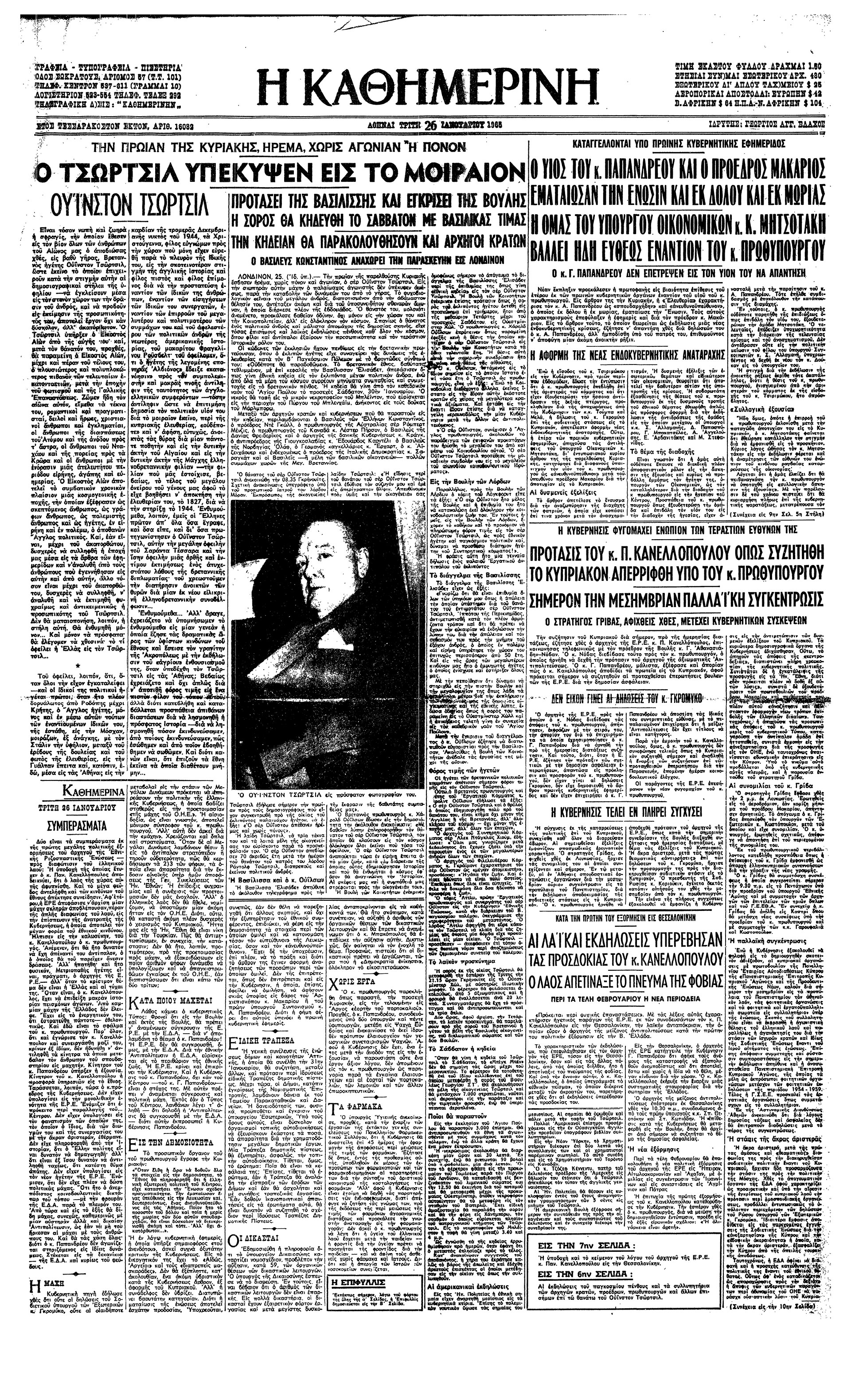 Σαν σήμερα: 30 Νοεμβρίου 1874 – Γεννιέται ο Ουίνστον Τσόρτσιλ-3