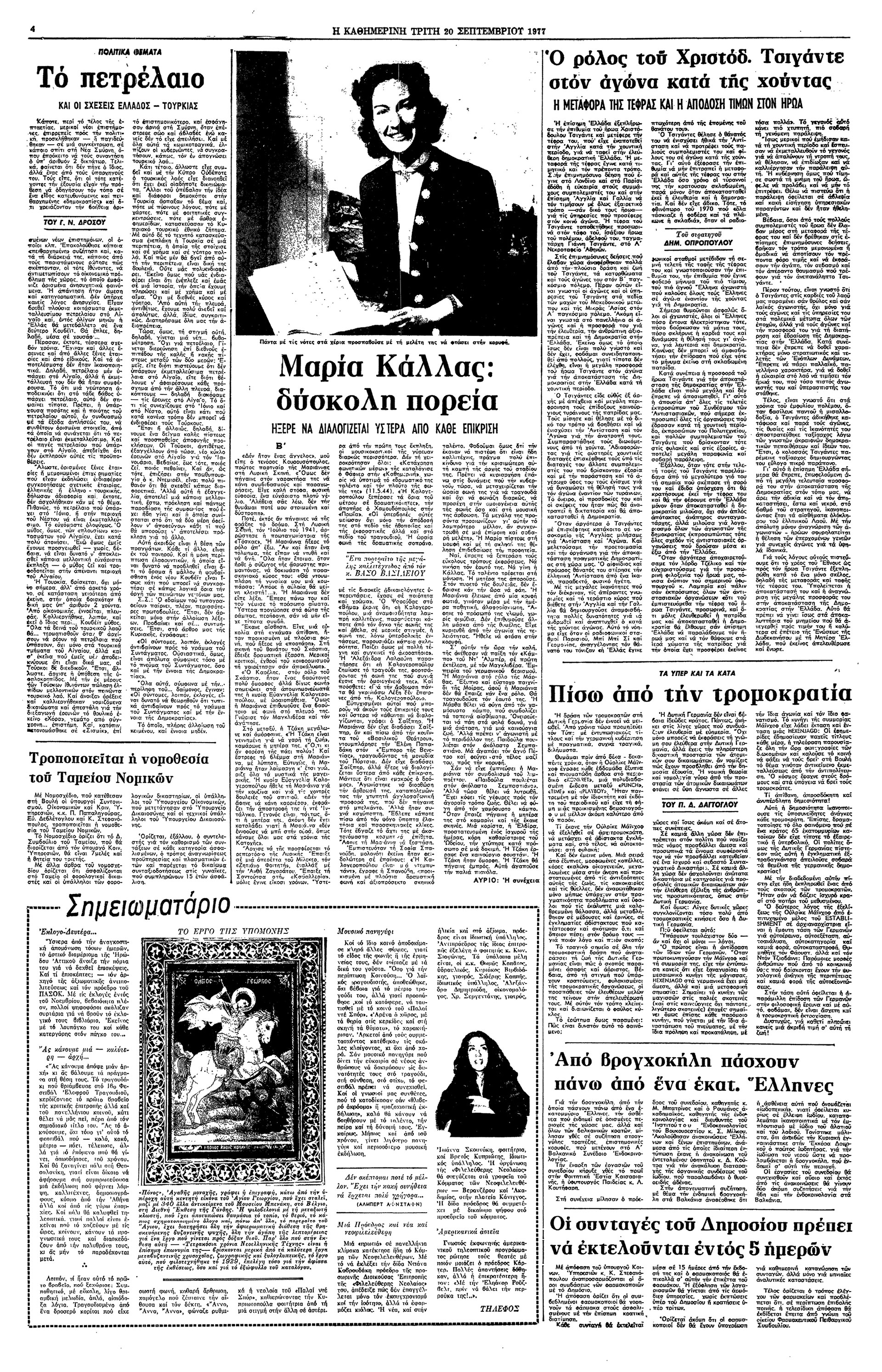 Μαρία Κάλλας – Eνα πορτρέτο-3