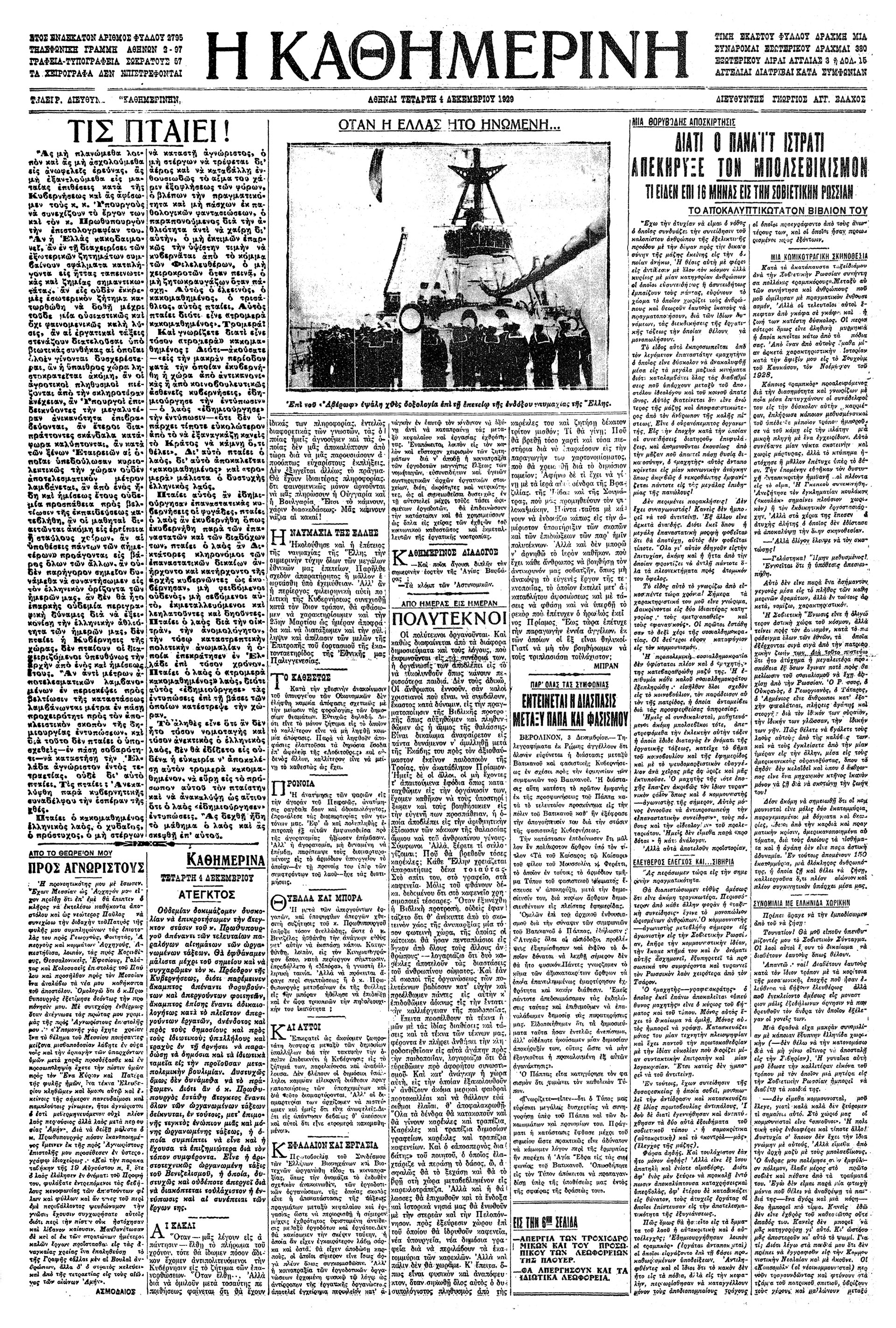 Διατί απεκήρυξα τον Μπολσεβικισμόν – Παναΐτ Ιστράτι-3