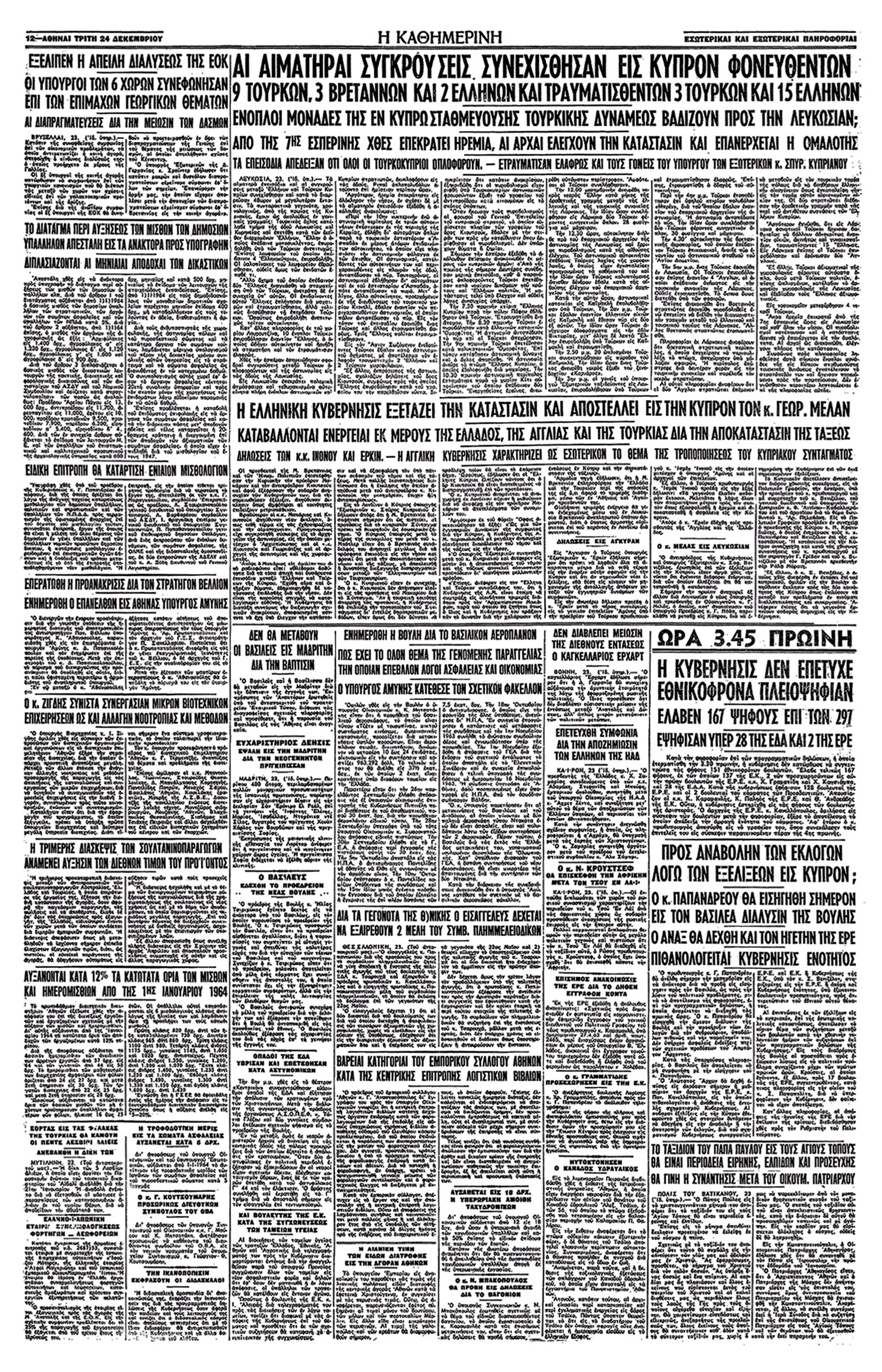 Τεταμένη η κατάστασις – Ματωμένα Χριστούγεννα-4