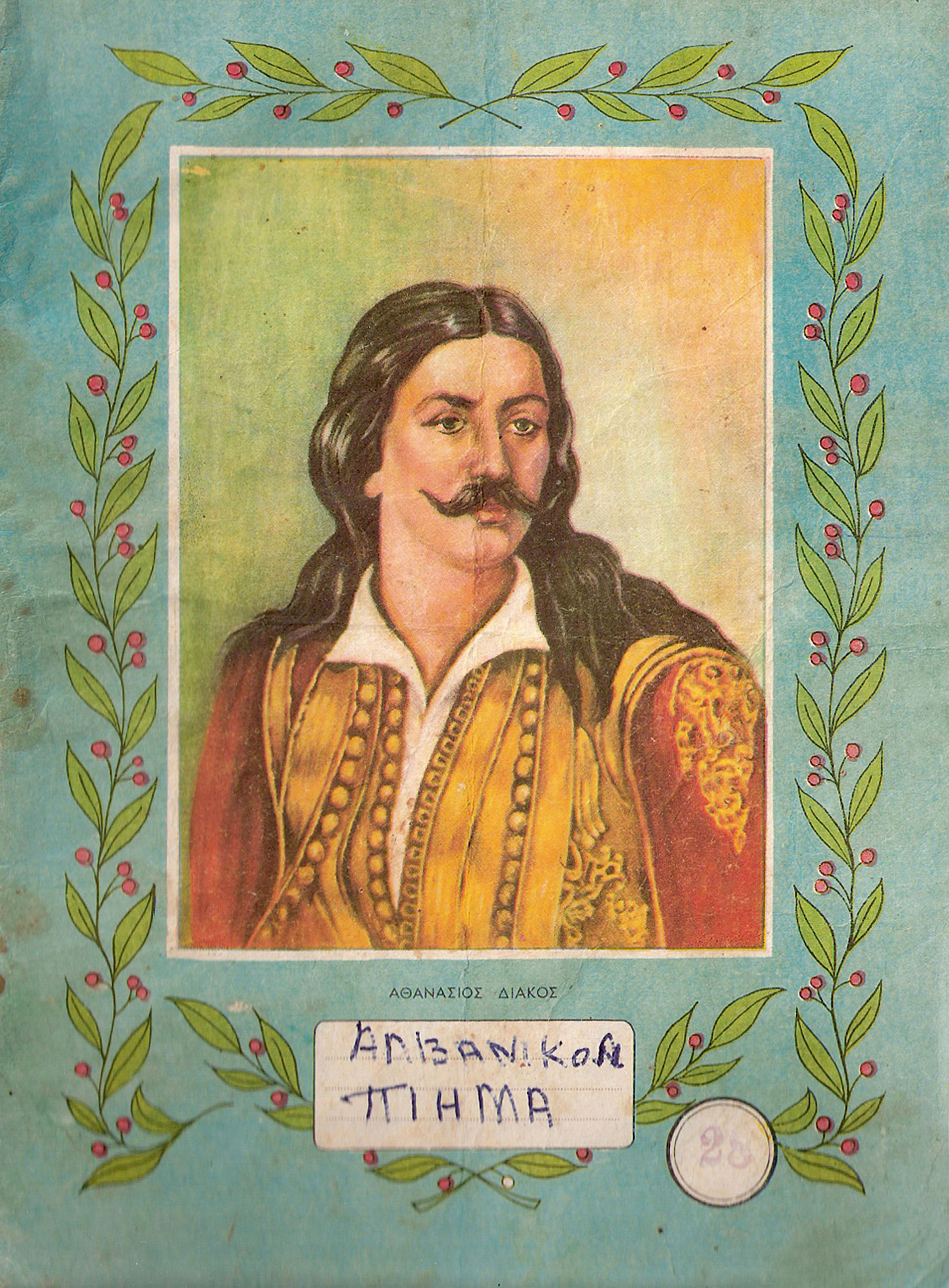«Τη μεραρχία των Κρητών που θαύμαζε ο κόσμος θα σας ειπώ τα πάθη μας να σας επιάσει πόνος»-1