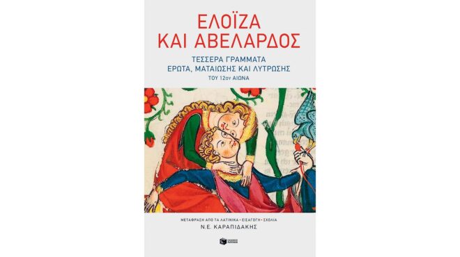 ενας-έρωτας-από-τα-λατινικά-562740862