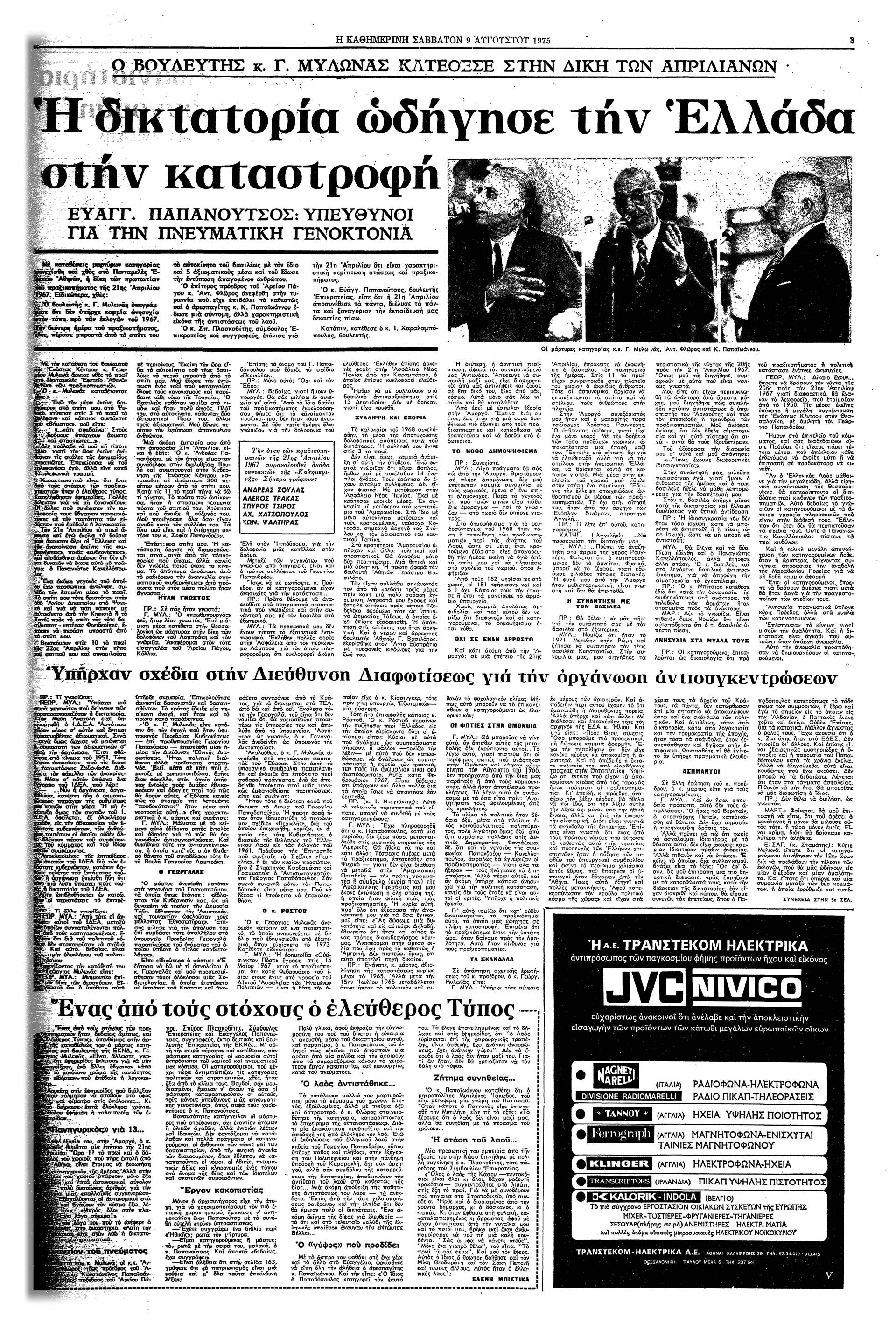 Υπάνθρωποι στο εδώλιο – Μαρτυρίες και καταθέσεις-4