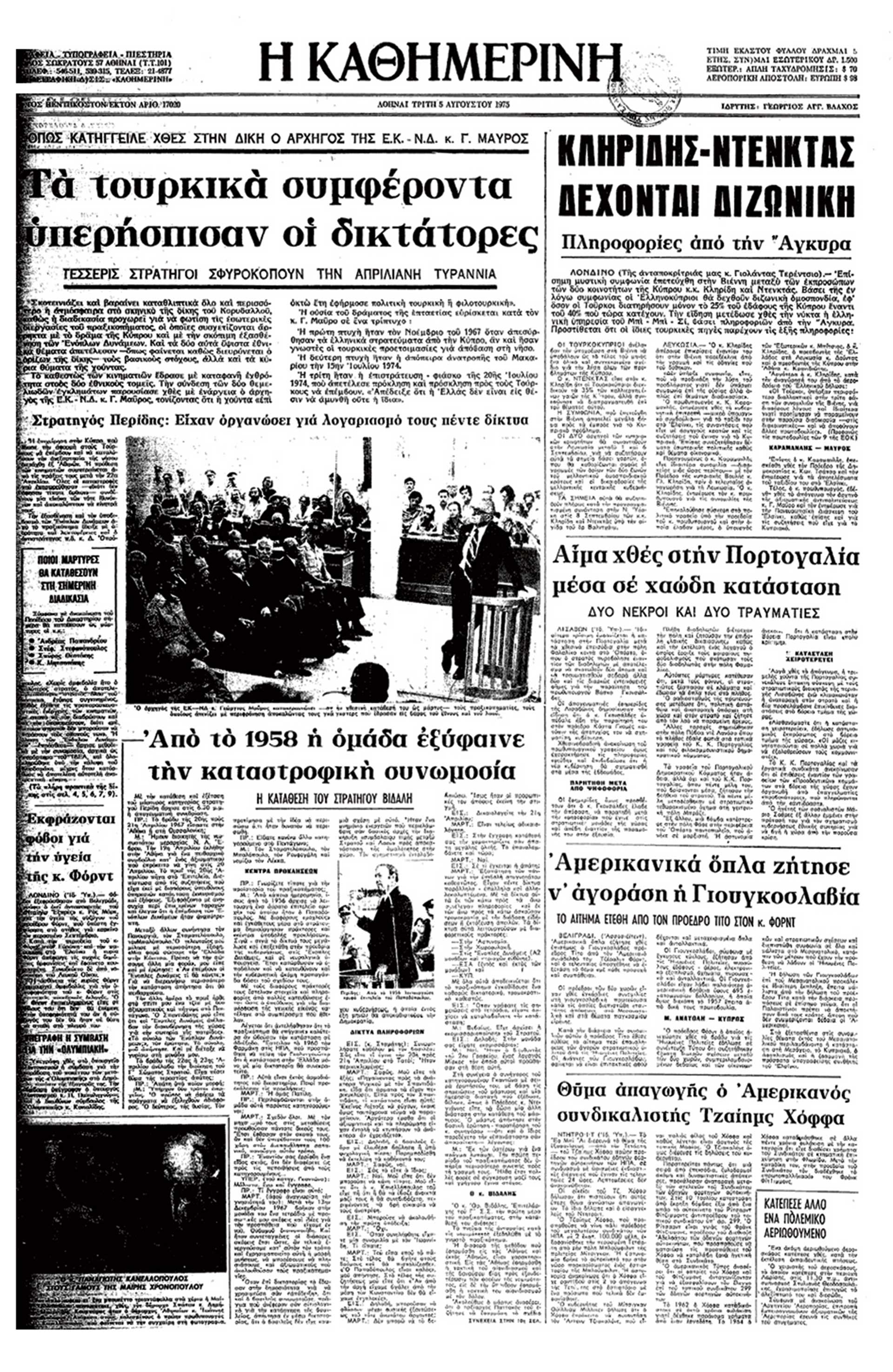 Λογοδοτούν οι δικτάτορες – Καταθέσεις και μαρτυρίες-4