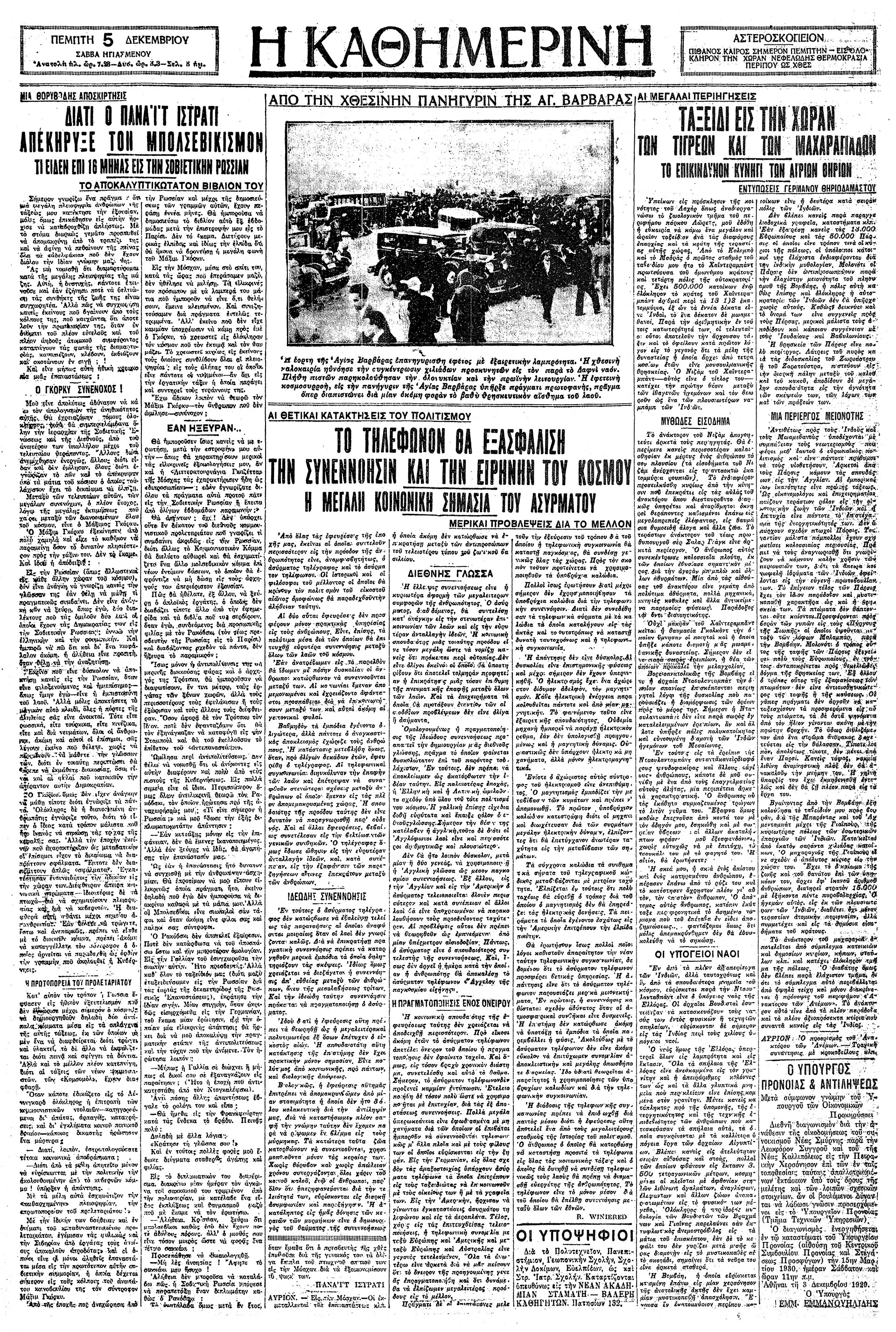 Διατί απεκήρυξα τον Μπολσεβικισμόν – Παναΐτ Ιστράτι-4