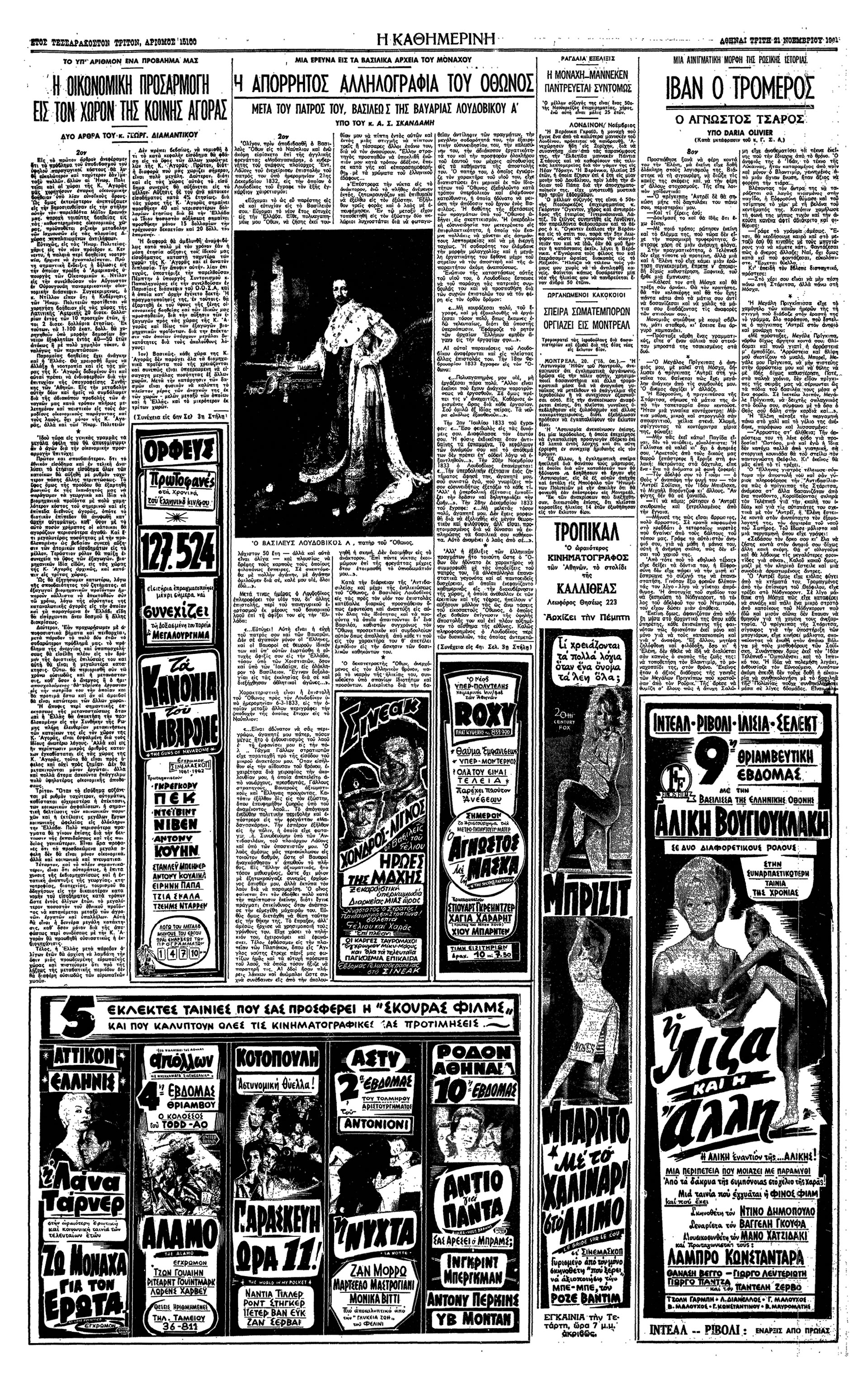 Βασιλιάς Οθων – Η απόρρητος αλληλογραφία-4