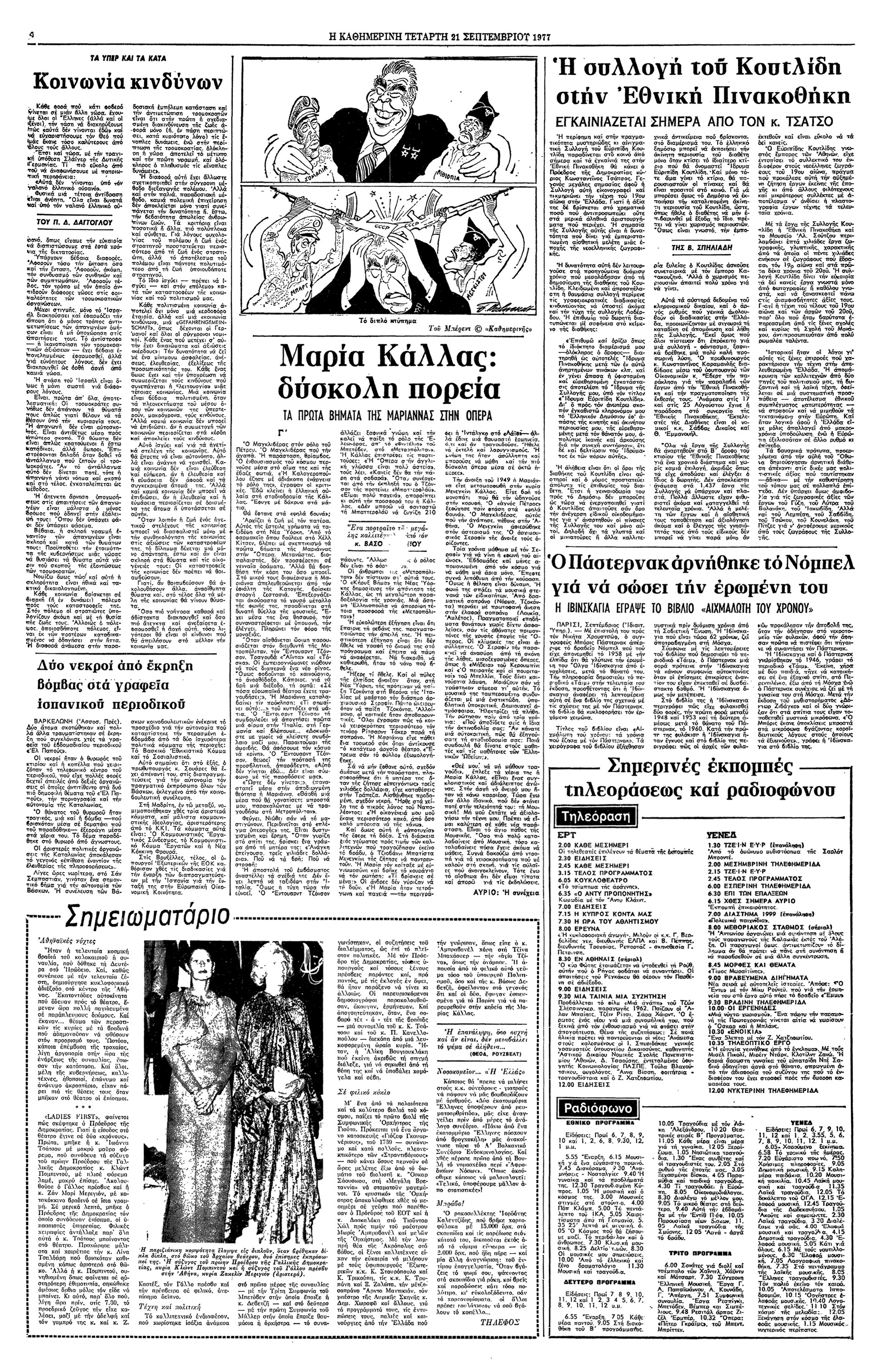 Μαρία Κάλλας – Eνα πορτρέτο-4