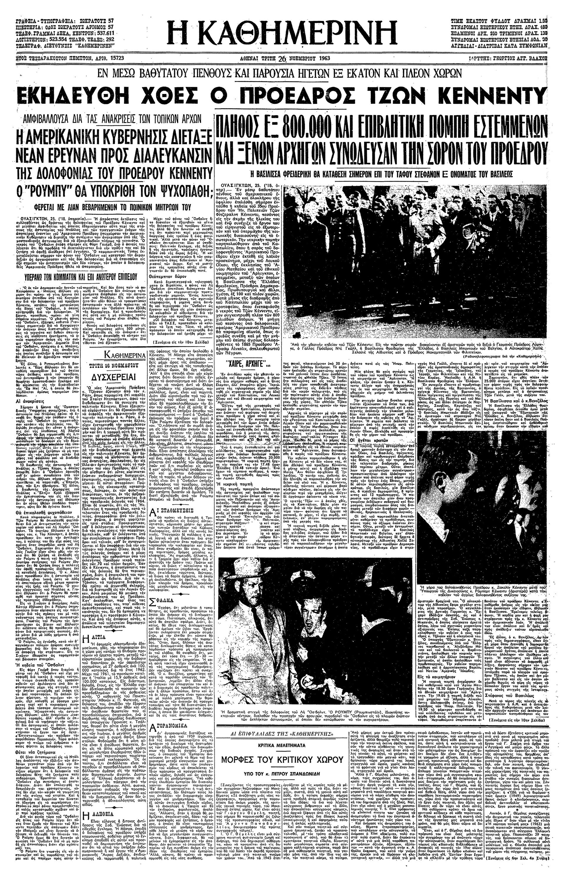 Τζον Κένεντι – Εδολοφονήθη ο πρόεδρος-4