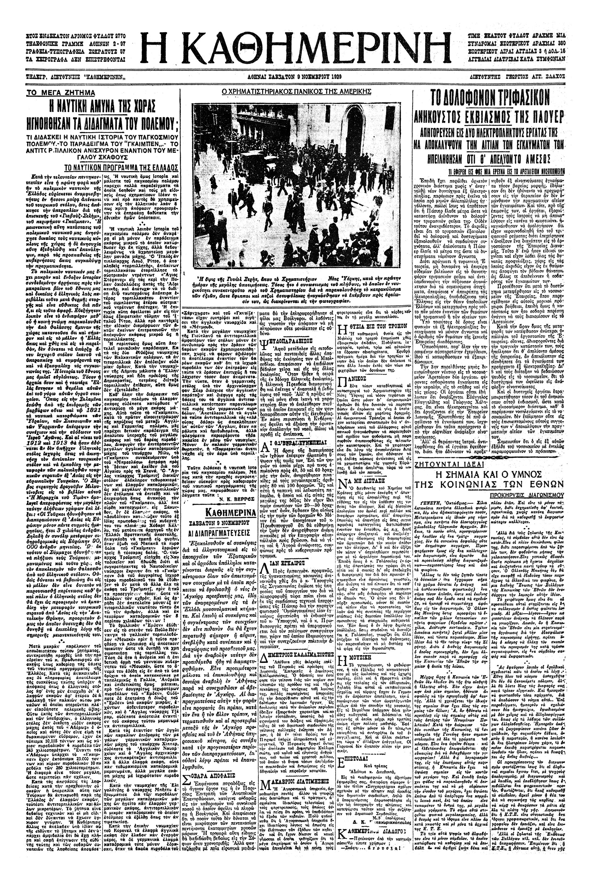 1929: Η κατάρρευση του Χρηματιστηρίου – Μετά το τρομερόν Κραχ-4