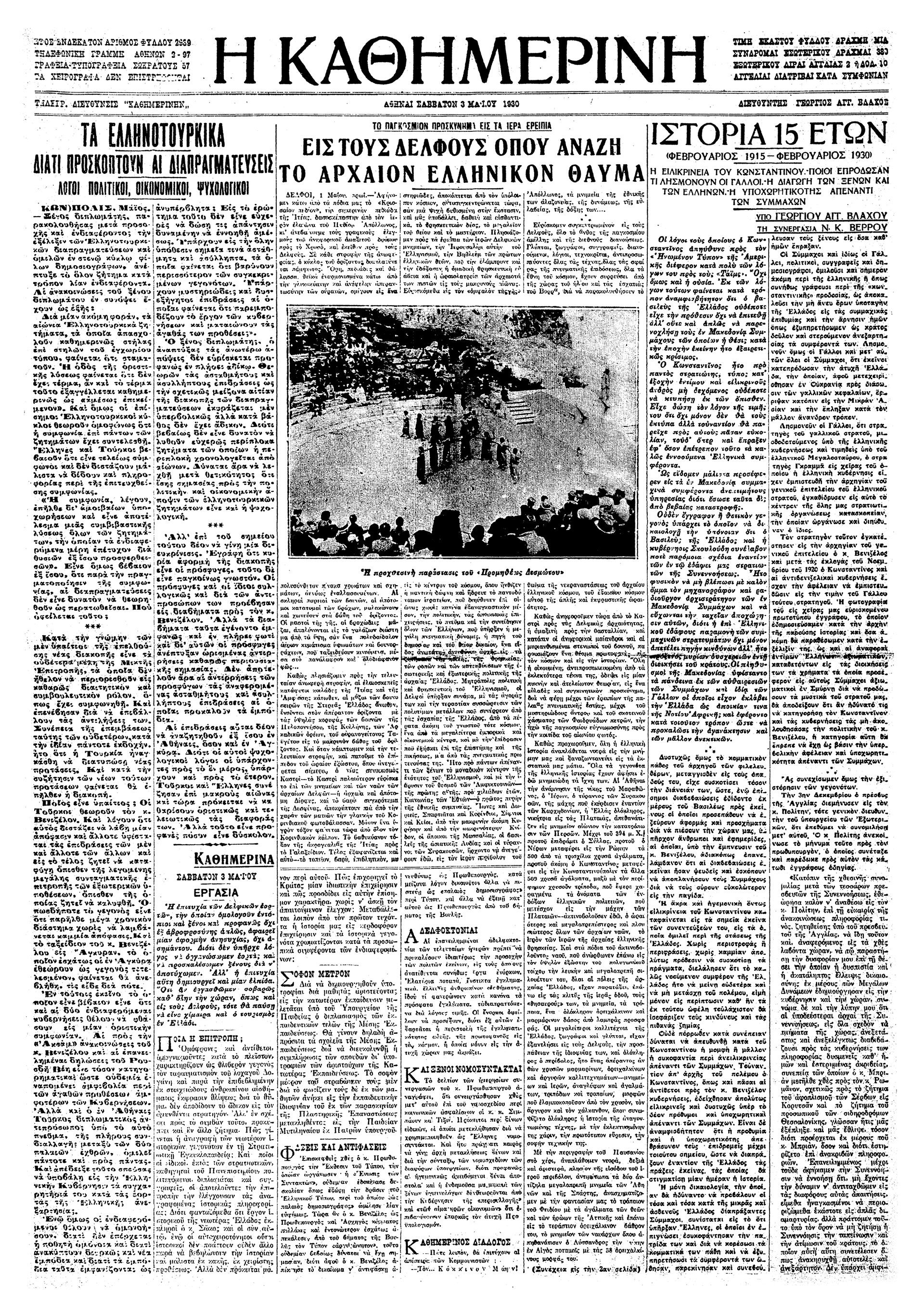 Δελφικαί Εορταί: Αγγελος Σικελιανός – Εύα Πάλμερ-4