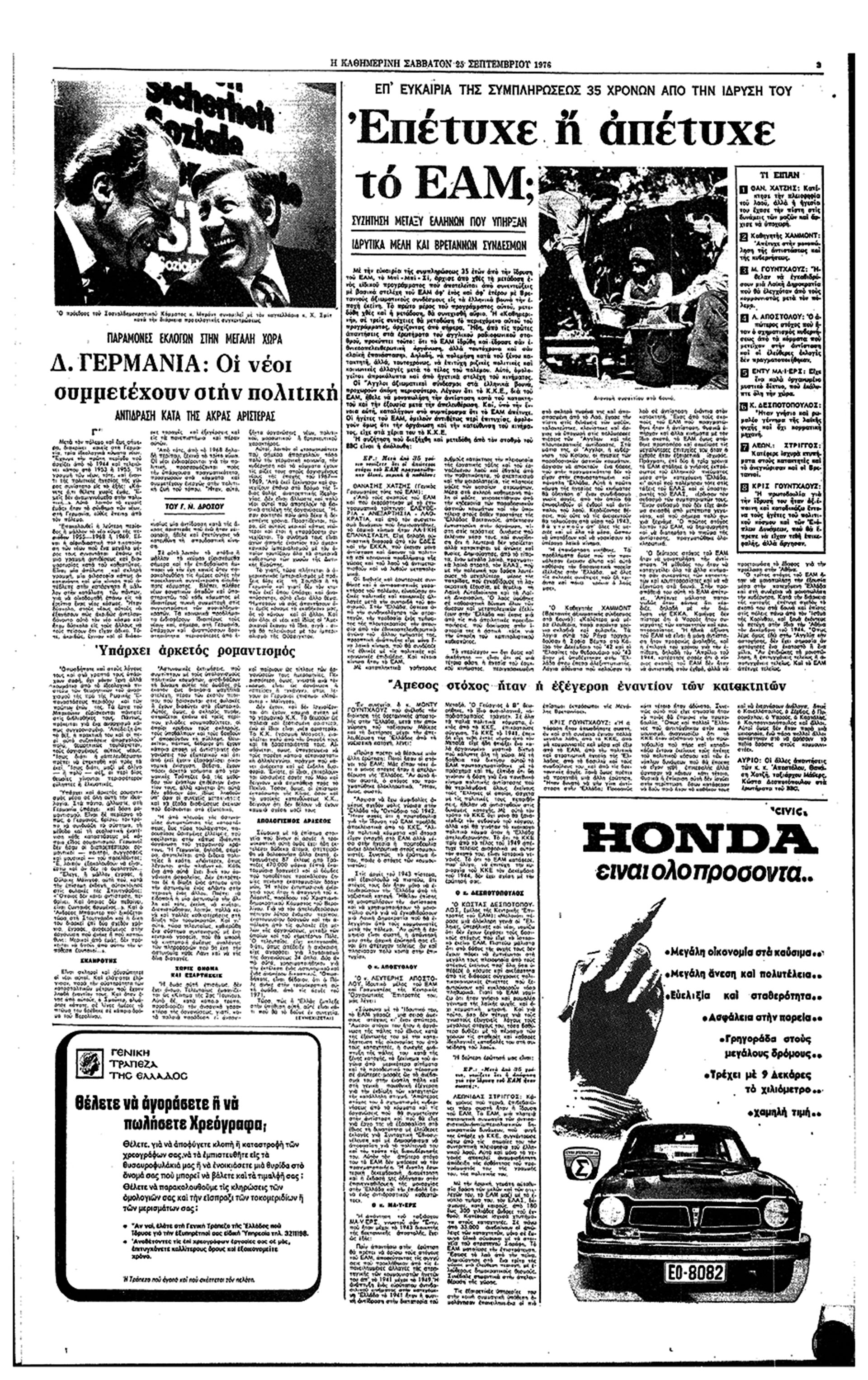 Επέτυχε ή απέτυχε το ΕΑΜ; Συνεντεύξεις στο BBC-4