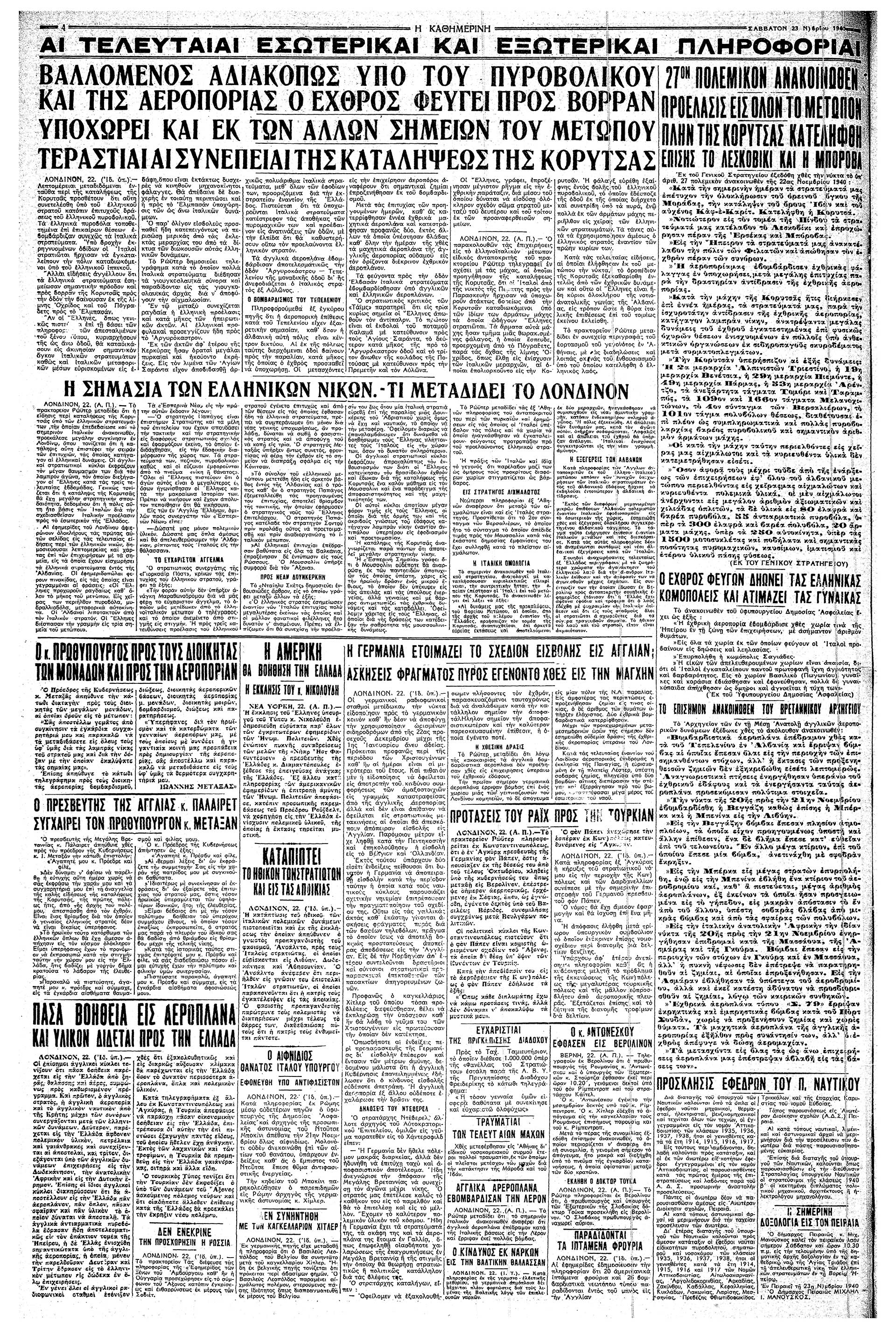 Σαν σήμερα: 22 Νοεμβρίου 1940 – Η απελευθέρωση της Κορυτσάς-5