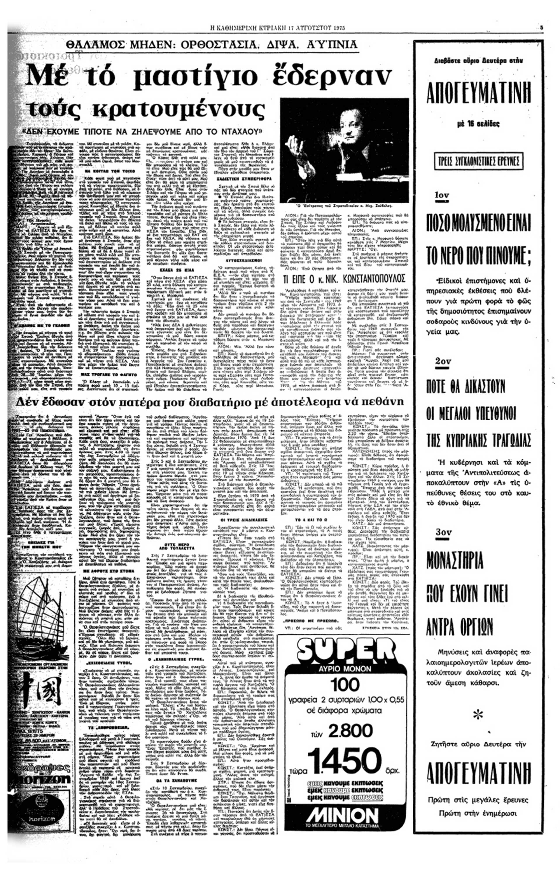 Υπάνθρωποι στο εδώλιο – Μαρτυρίες και καταθέσεις-5