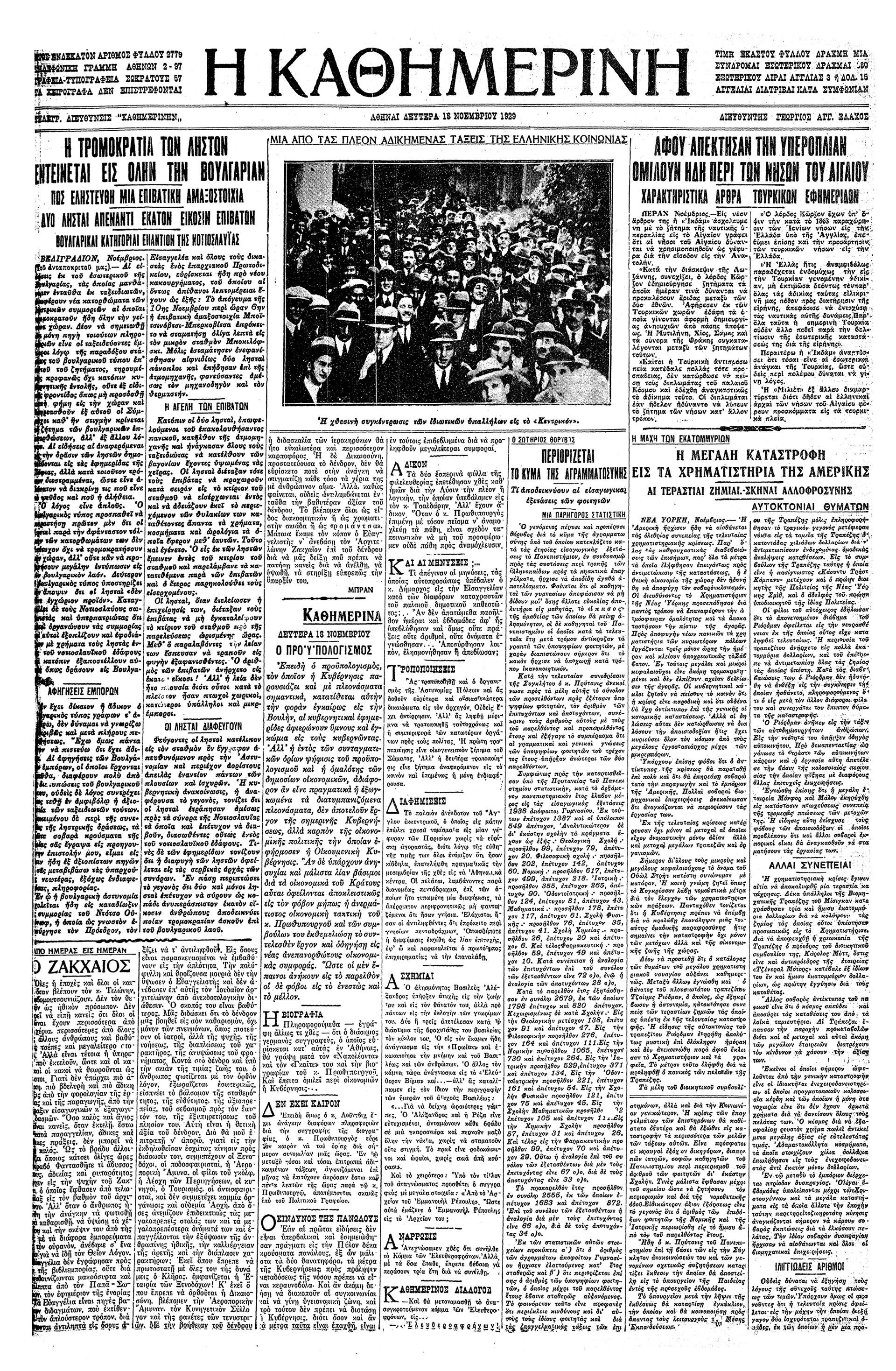 1929: Η κατάρρευση του Χρηματιστηρίου – Μετά το τρομερόν Κραχ-5