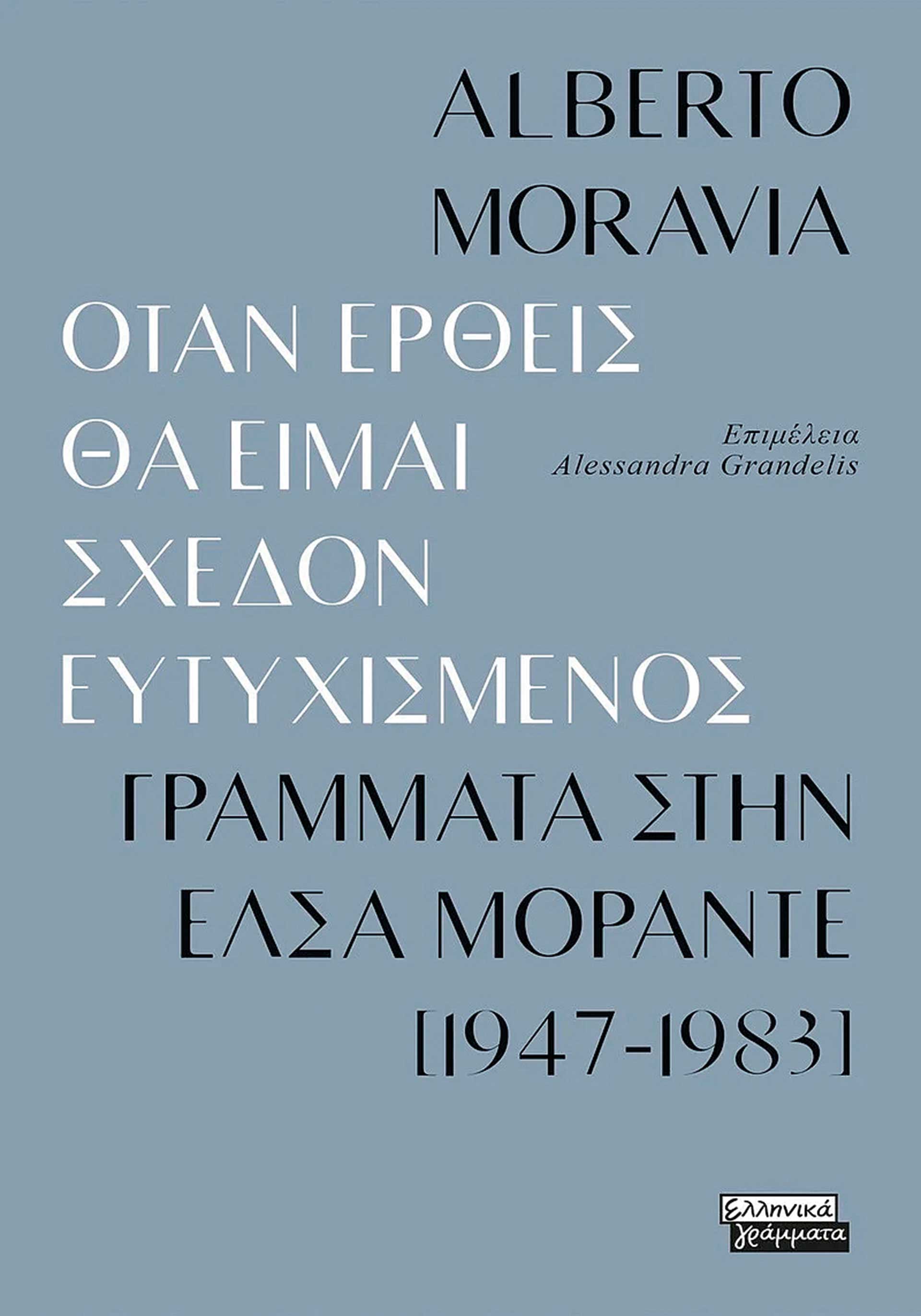 Η υπέροχη απελπισία ενός σπουδαίου Ιταλού συγγραφέα-1