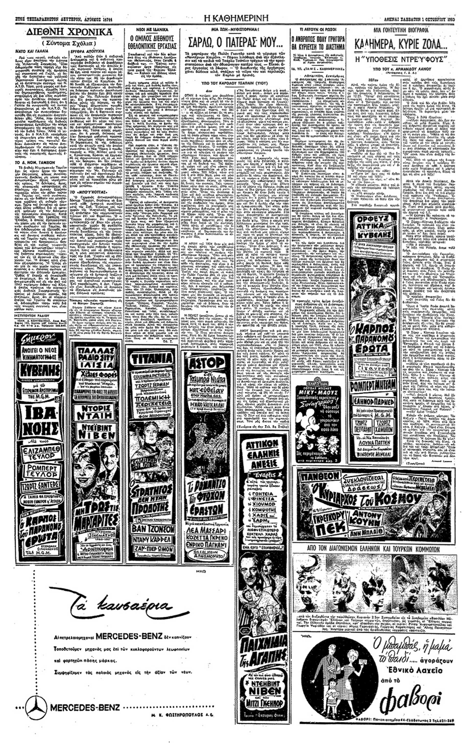 Κάρολος Τσάπλιν (υιός) – Σαρλώ, ο πατέρας μου…-5