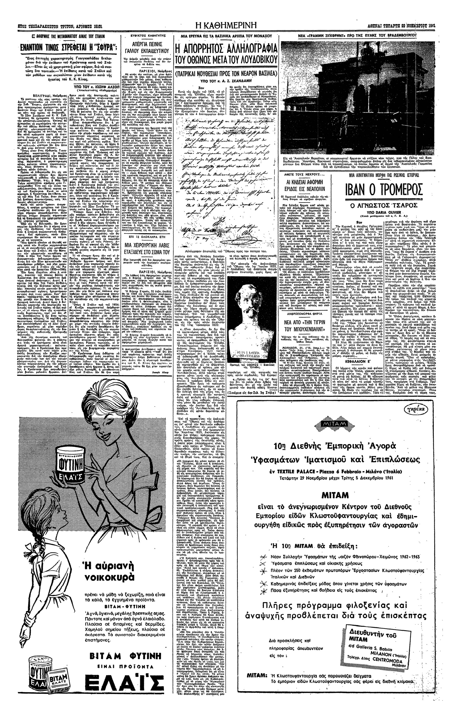 Βασιλιάς Οθων – Η απόρρητος αλληλογραφία-5