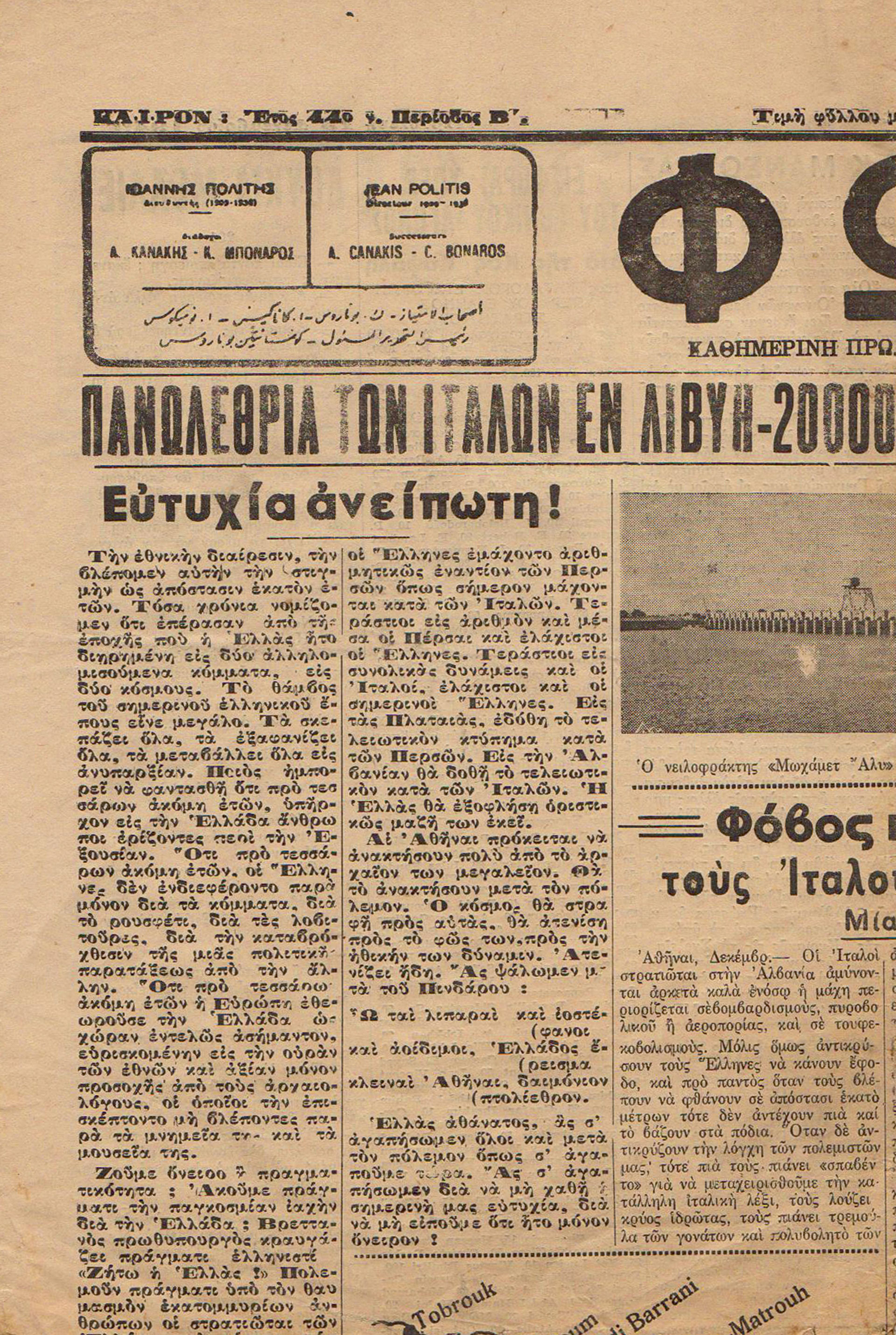 «Τη μεραρχία των Κρητών που θαύμαζε ο κόσμος θα σας ειπώ τα πάθη μας να σας επιάσει πόνος»-3