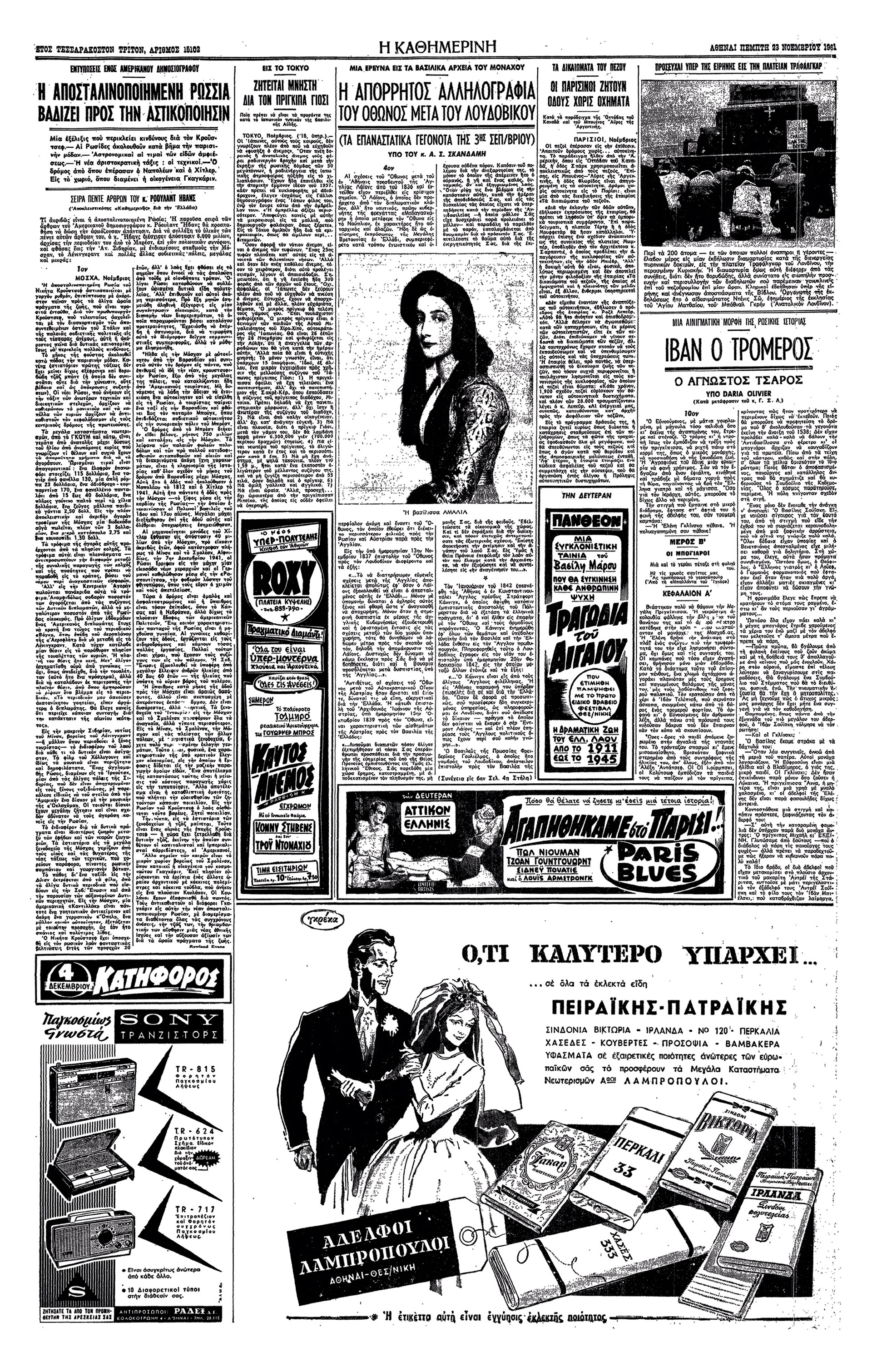 Βασιλιάς Οθων – Η απόρρητος αλληλογραφία-6