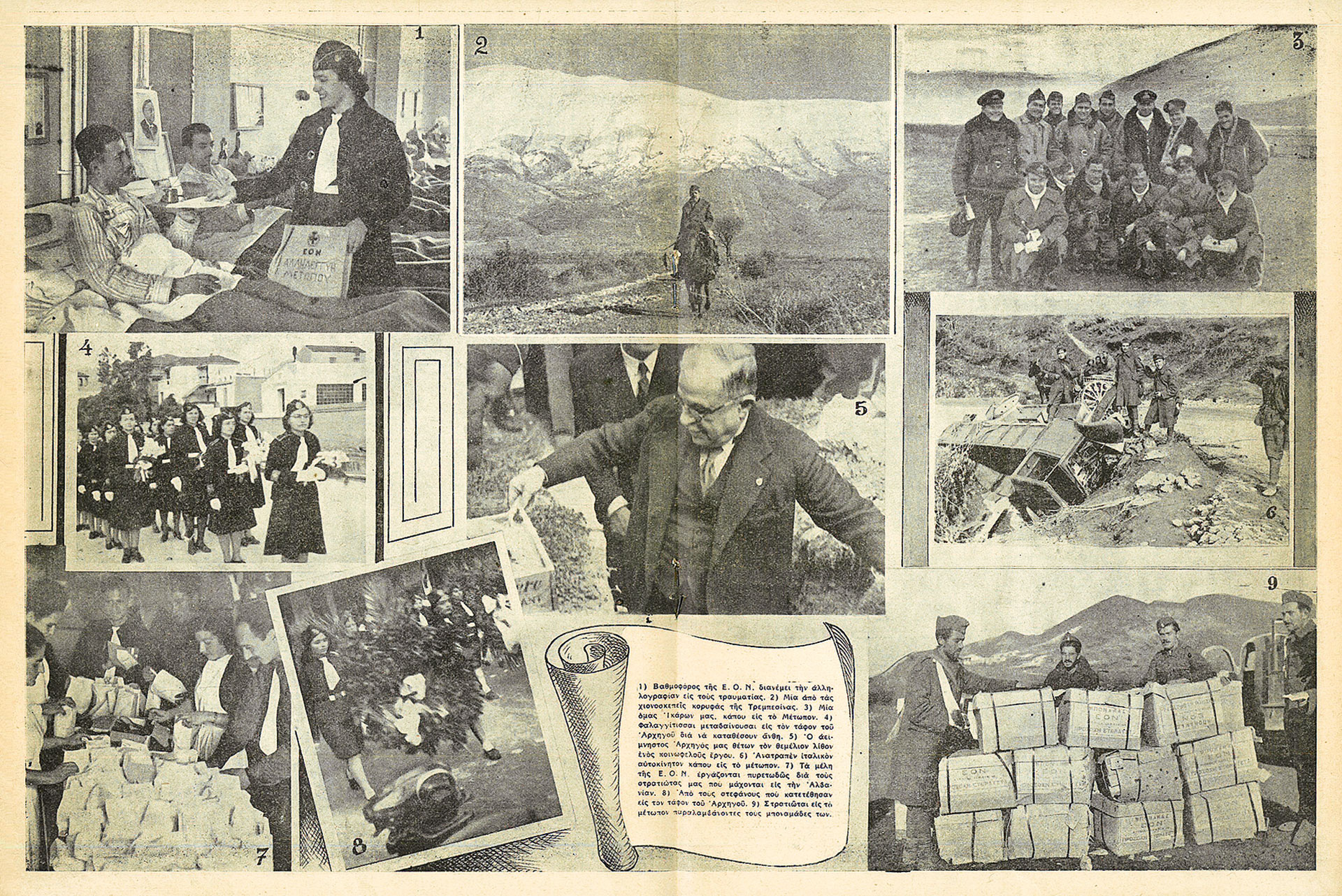 «Όταν έφεραν στο χωριό τον Δαβάκη, τραυματισμένο, πήγα στο σπίτι που τον είχαν, και ζήτησα να τον δω»-9