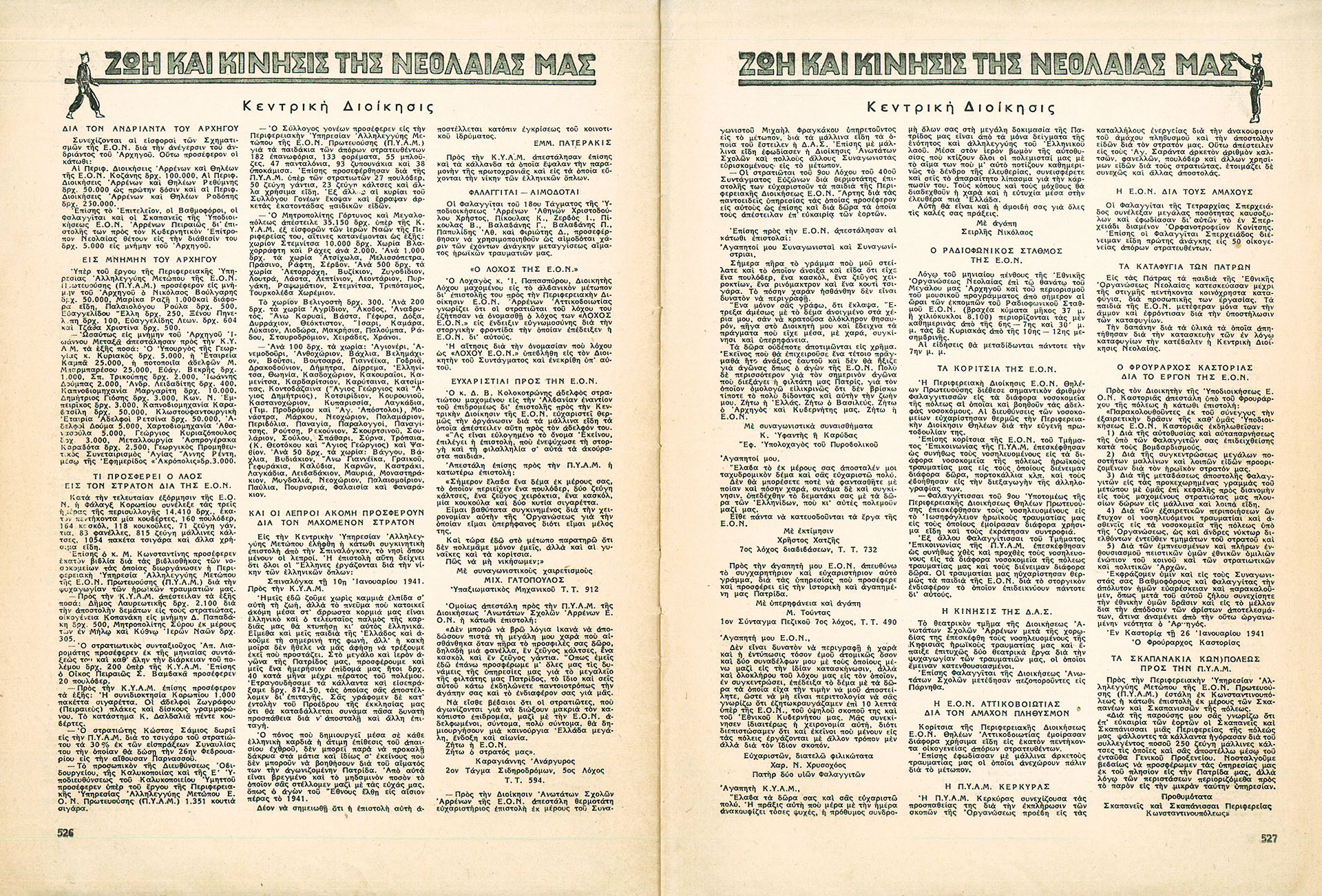 «Όταν έφεραν στο χωριό τον Δαβάκη, τραυματισμένο, πήγα στο σπίτι που τον είχαν, και ζήτησα να τον δω»-8