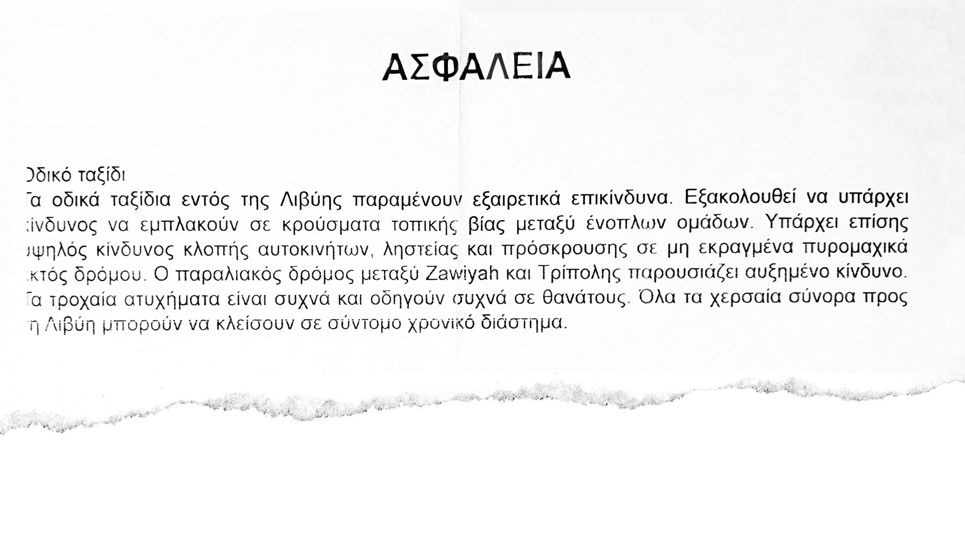 Λιβύη: Το σήμα κινδύνου που αγνοήθηκε-2