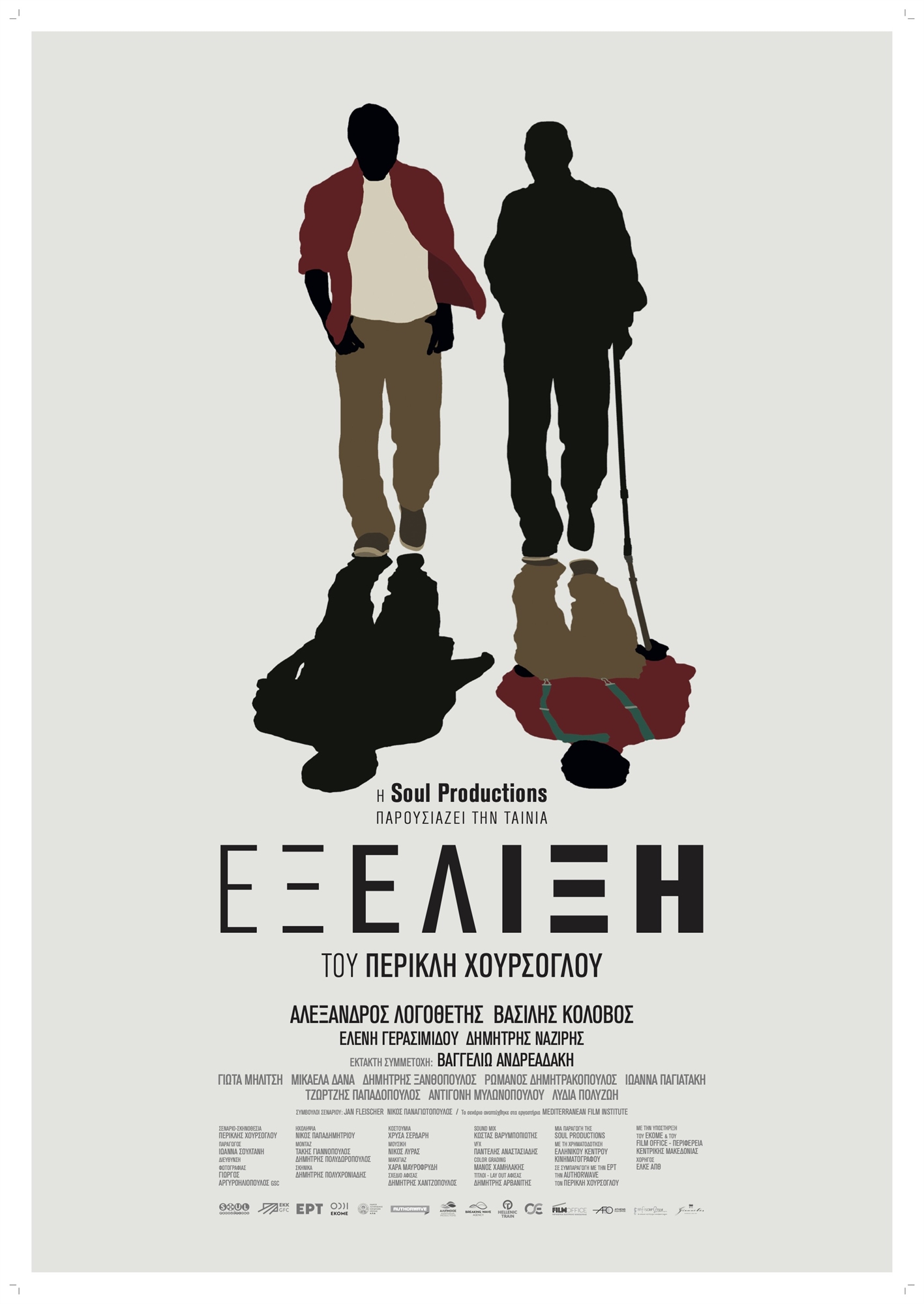 Περικλής Χούρσογλου στην «Κ»: Πατέρα, έλα να πάμε μια βόλτα-1