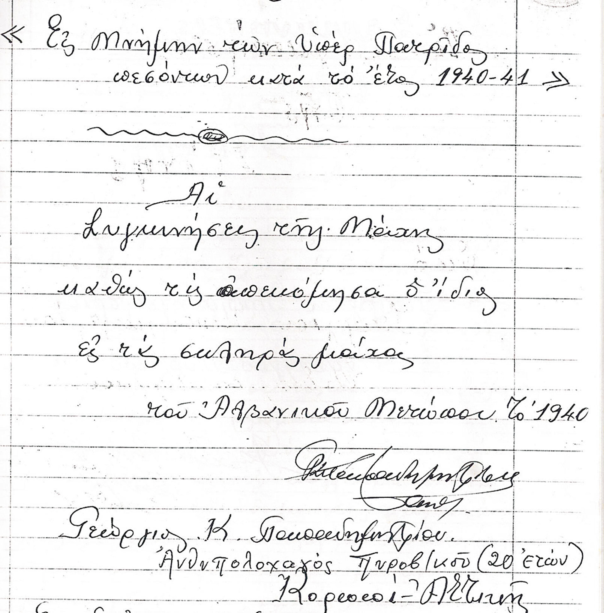 «Είναι Χριστούγεννα! Βρισκόμαστε στα υψώματα έξω από το χωριό Ραμπάνι, σε υψόμετρο 930 μέτρων»-3