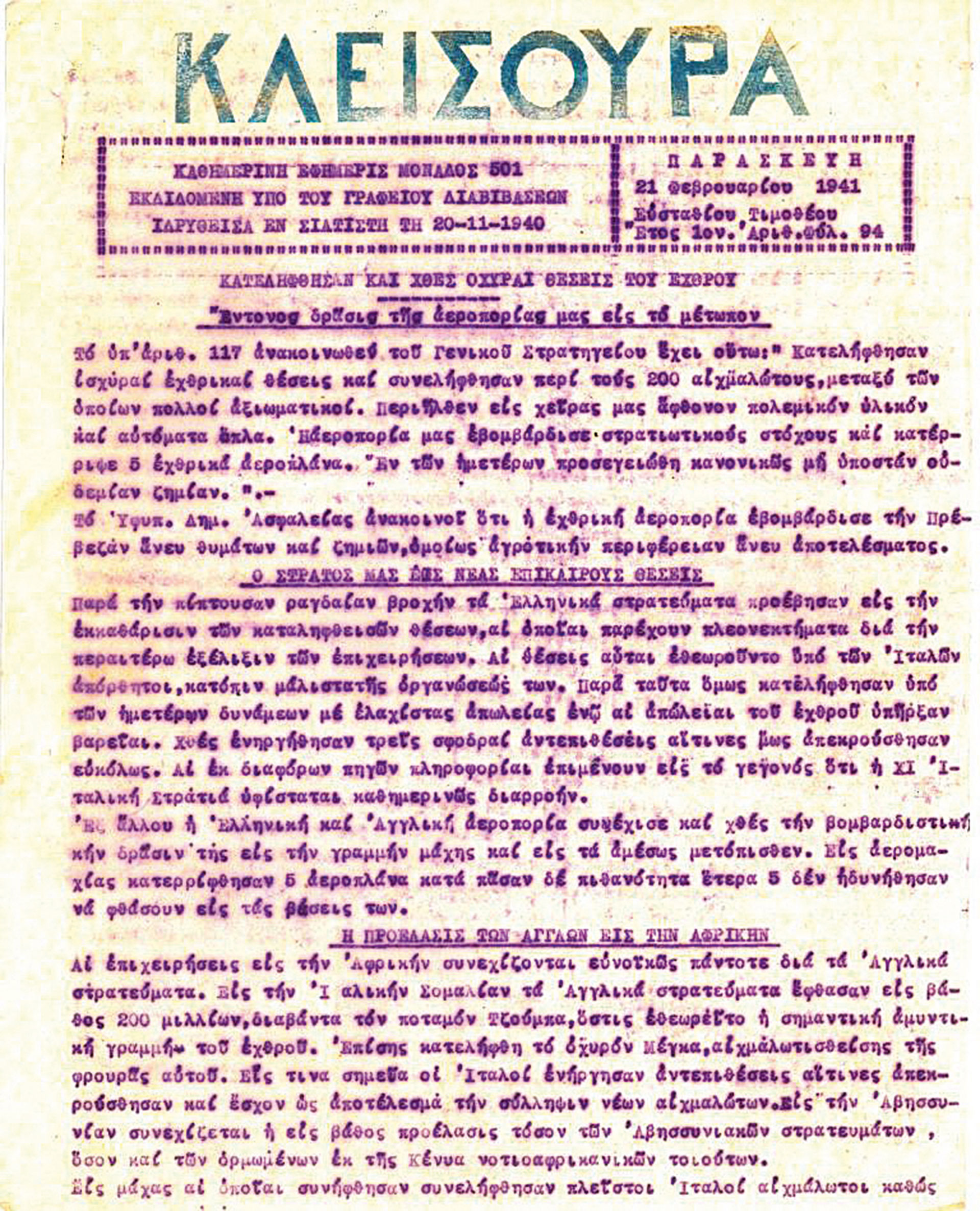«Όταν έφεραν στο χωριό τον Δαβάκη, τραυματισμένο, πήγα στο σπίτι που τον είχαν, και ζήτησα να τον δω»-23