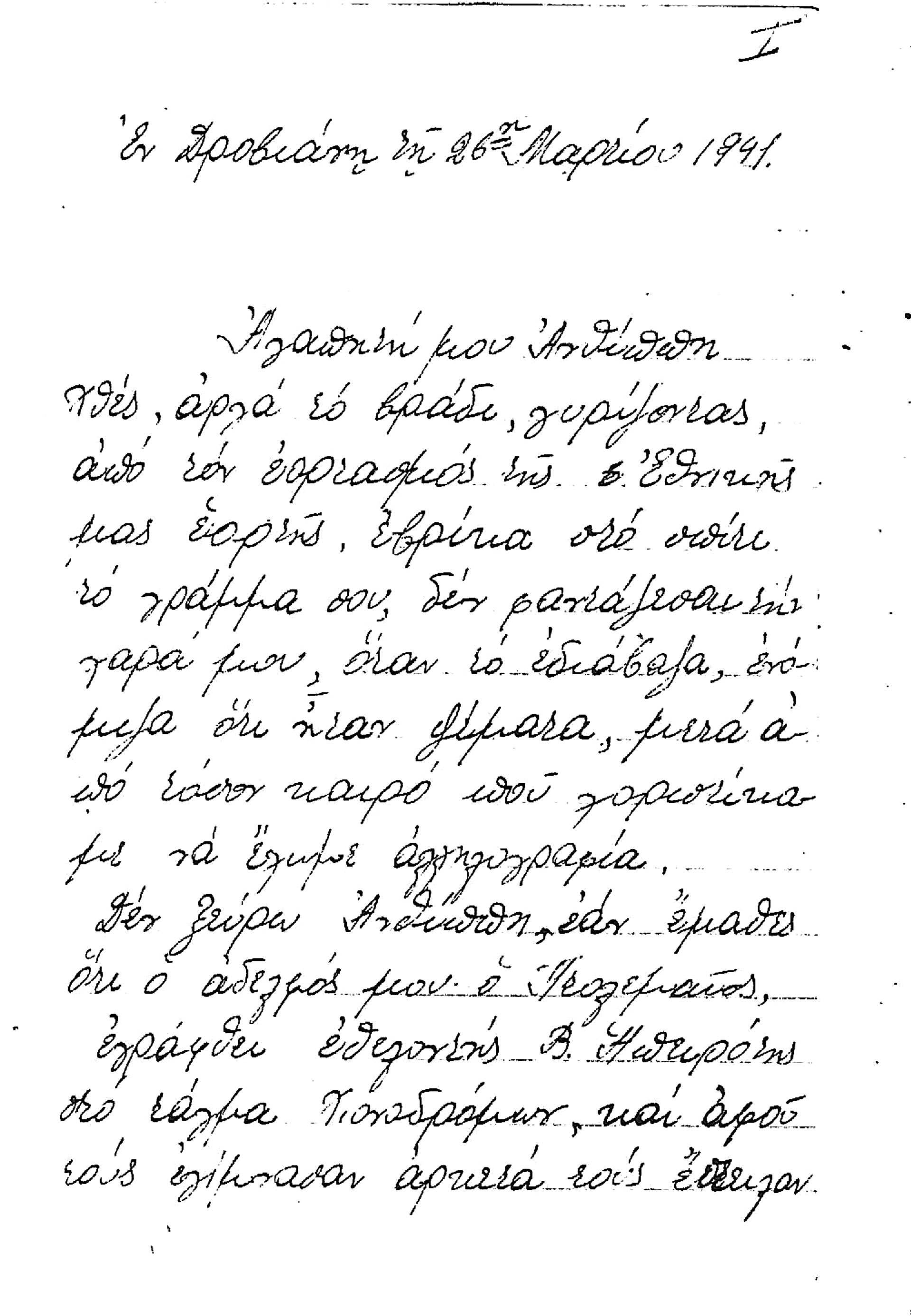 «Έπεσε η Κορυτσά! Έπεσε η Κορυτσά! Τρέχαμε πέρα-δώθε, φωνάζοντας δυνατά και το: Αέρα! Αέρα! Ιταλοί!»-17