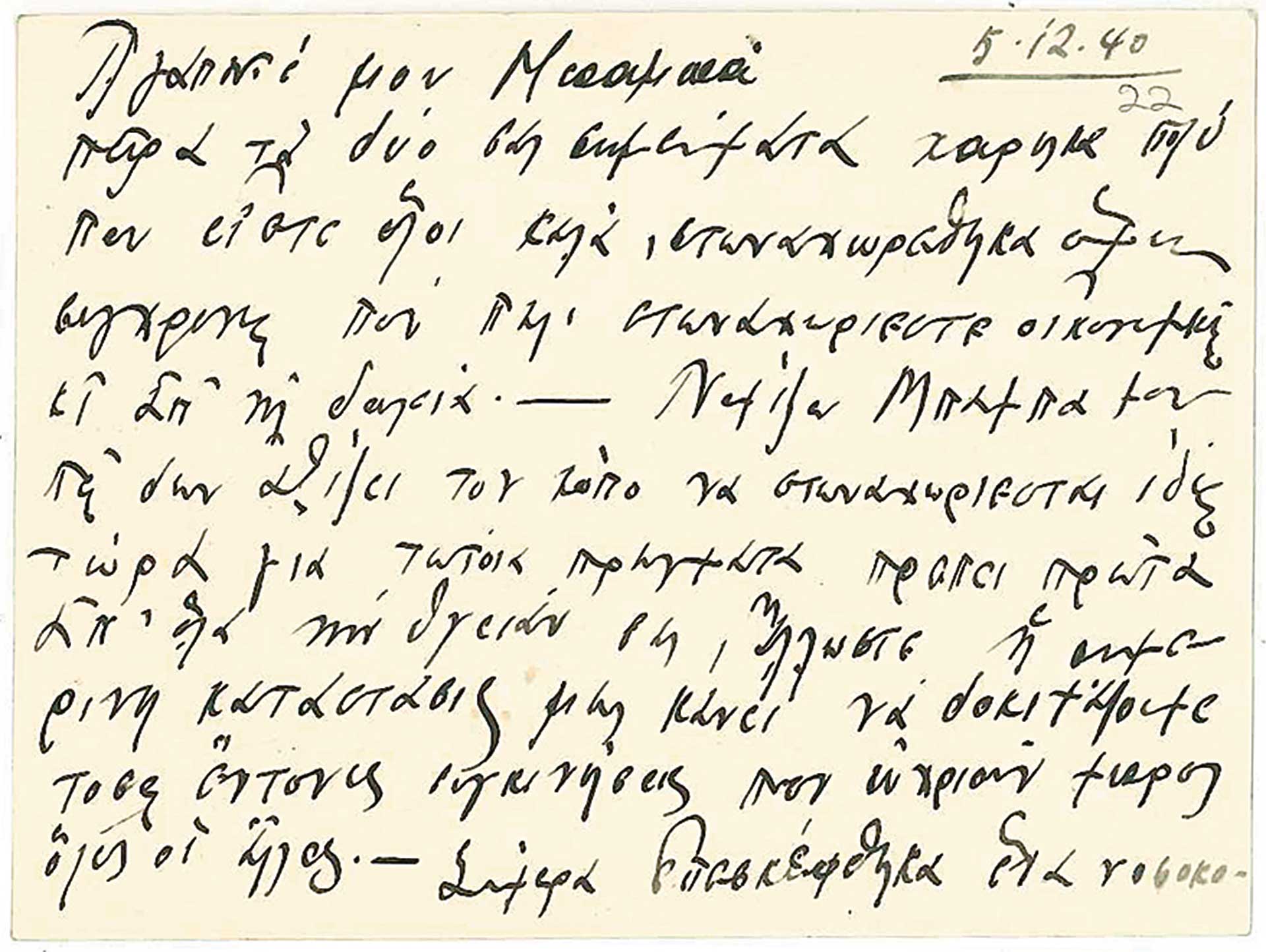 «Hκούσθη βόμβος αεροπλάνων και συγχρόνως εκκρήξεις βομβών, πανδαιμόνιον από φωνάς και κλάματα»-12