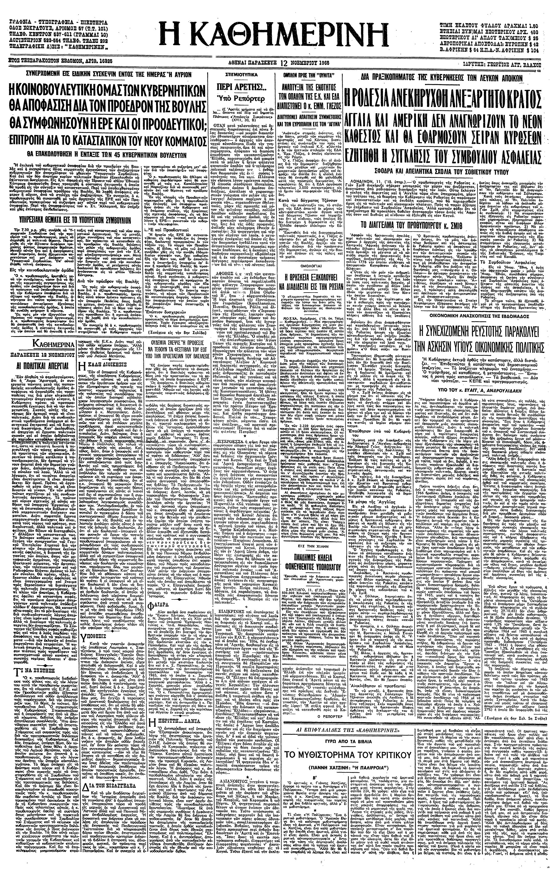 Σαν σήμερα: 11 Νοεμβρίου 1965 – Μονομερής Διακήρυξη Ανεξαρτησίας της Ροδεσίας-1