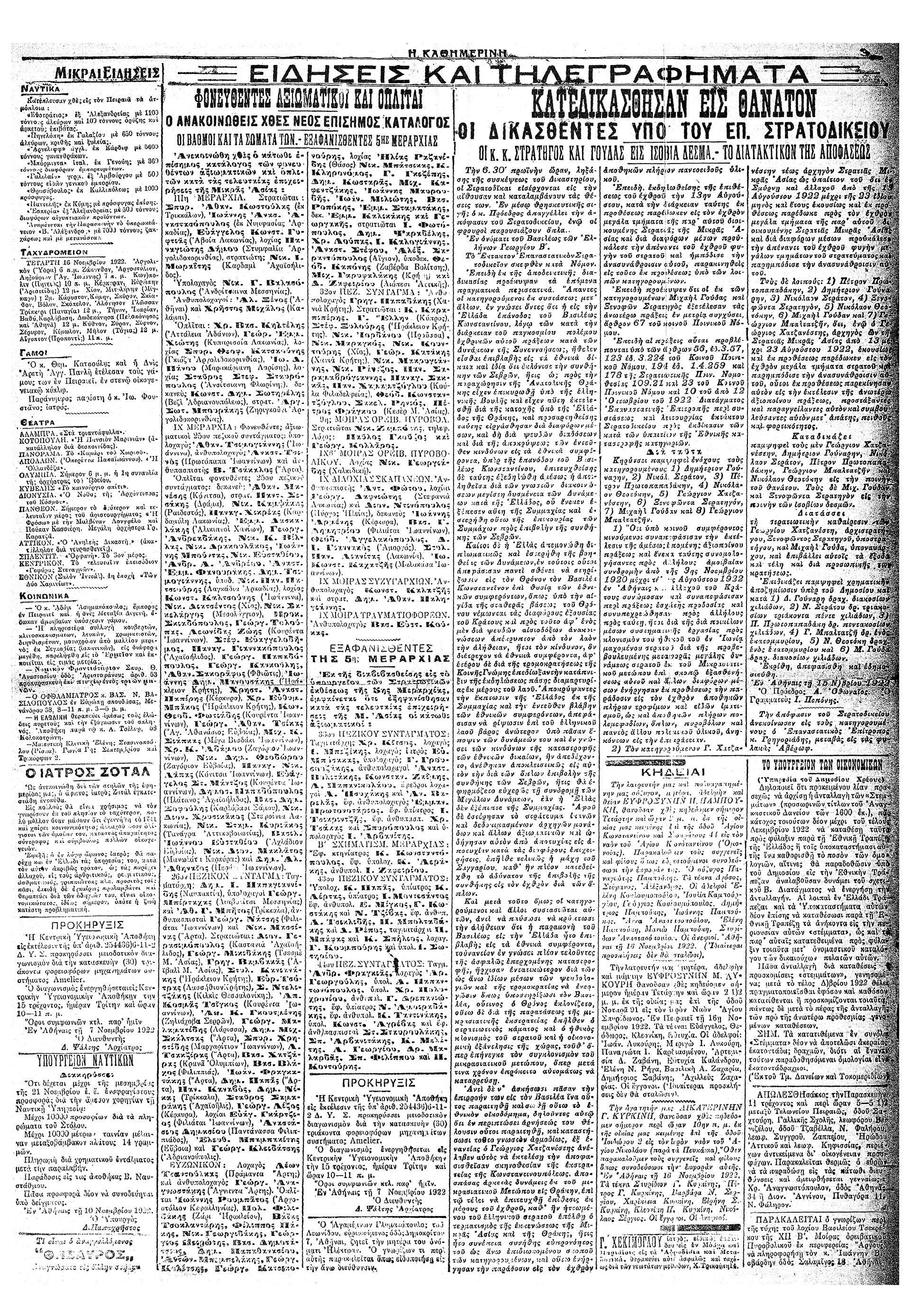 Σαν σήμερα: 15 Νοεμβρίου 1922 – Η εκτέλεση των Εξι-2