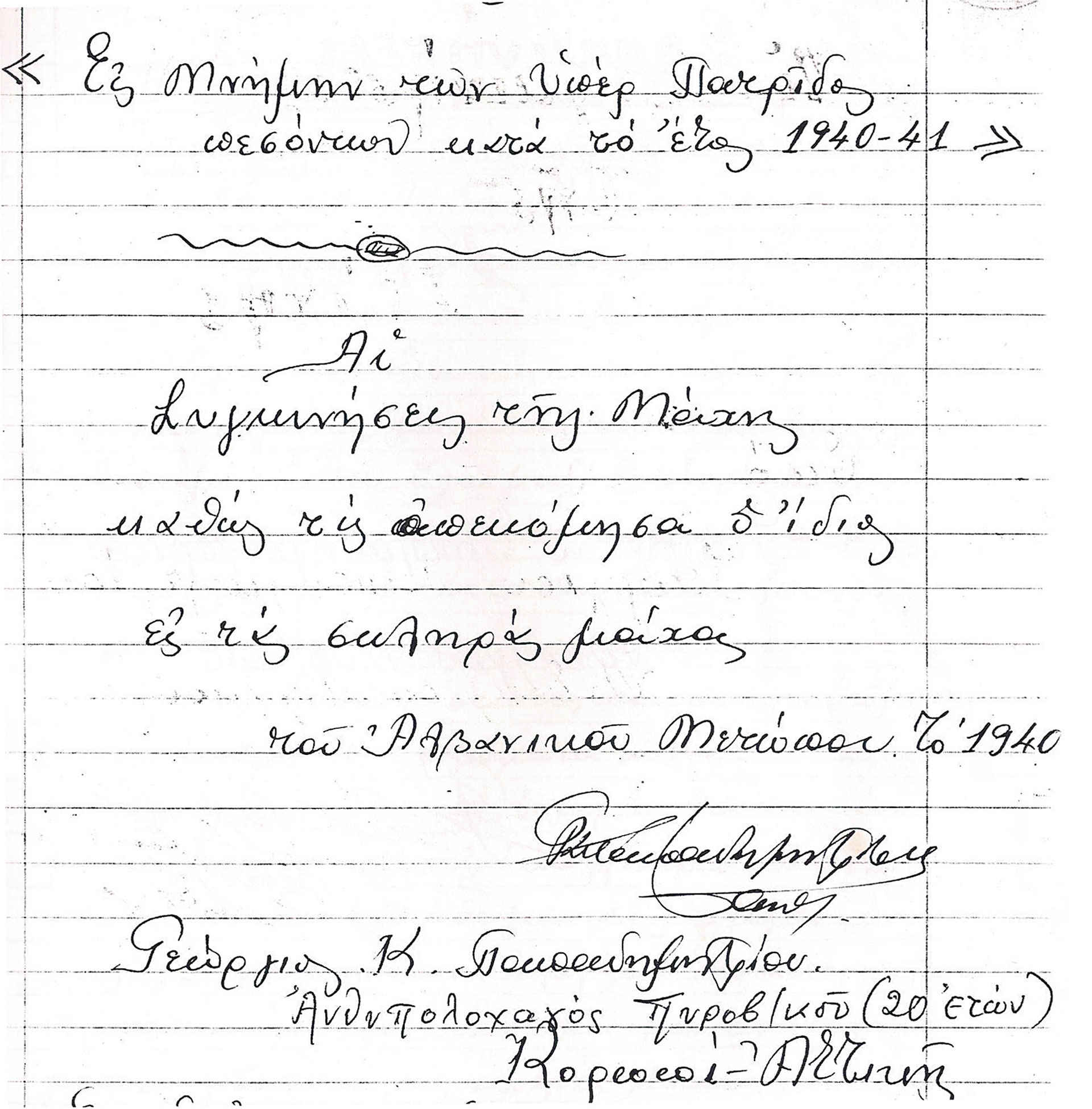 «Τη μεραρχία των Κρητών που θαύμαζε ο κόσμος θα σας ειπώ τα πάθη μας να σας επιάσει πόνος»-25