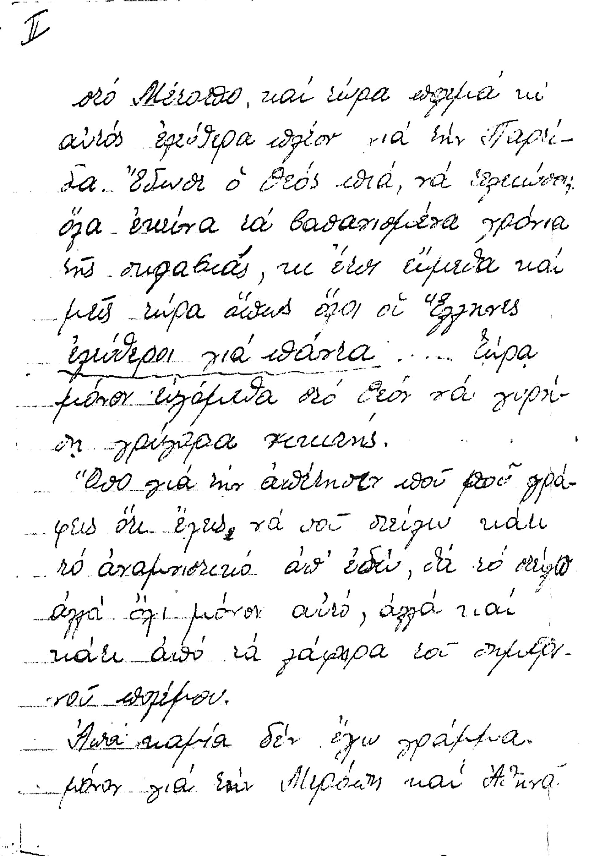 «Έπεσε η Κορυτσά! Έπεσε η Κορυτσά! Τρέχαμε πέρα-δώθε, φωνάζοντας δυνατά και το: Αέρα! Αέρα! Ιταλοί!»-18