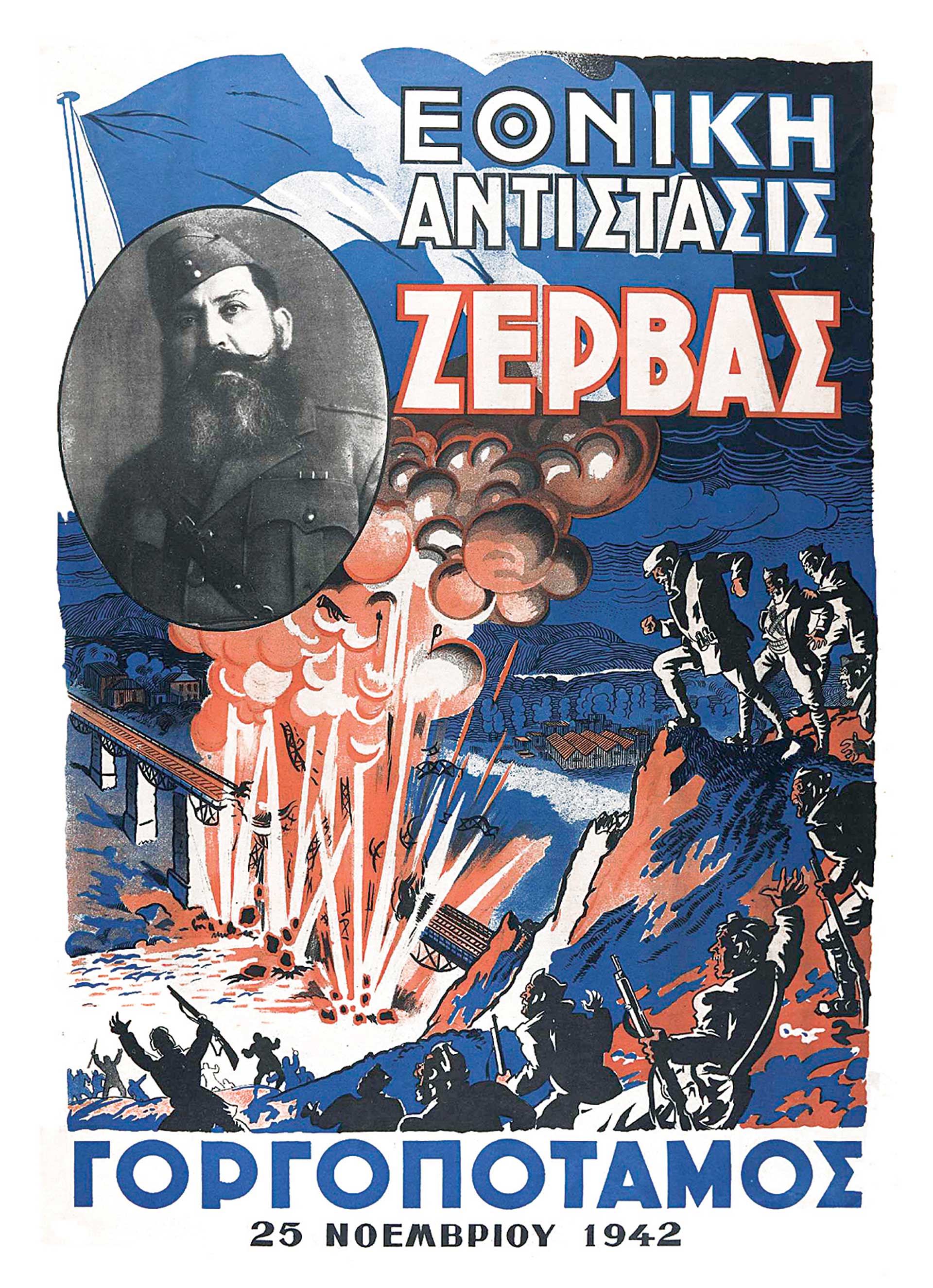 Κρις Γουντχάουζ – Ανατομία της Αντίστασης-11