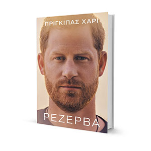 Αυτοβιογραφίες: Από Μπρίτνεϊ μέχρι Ομπάμα-3