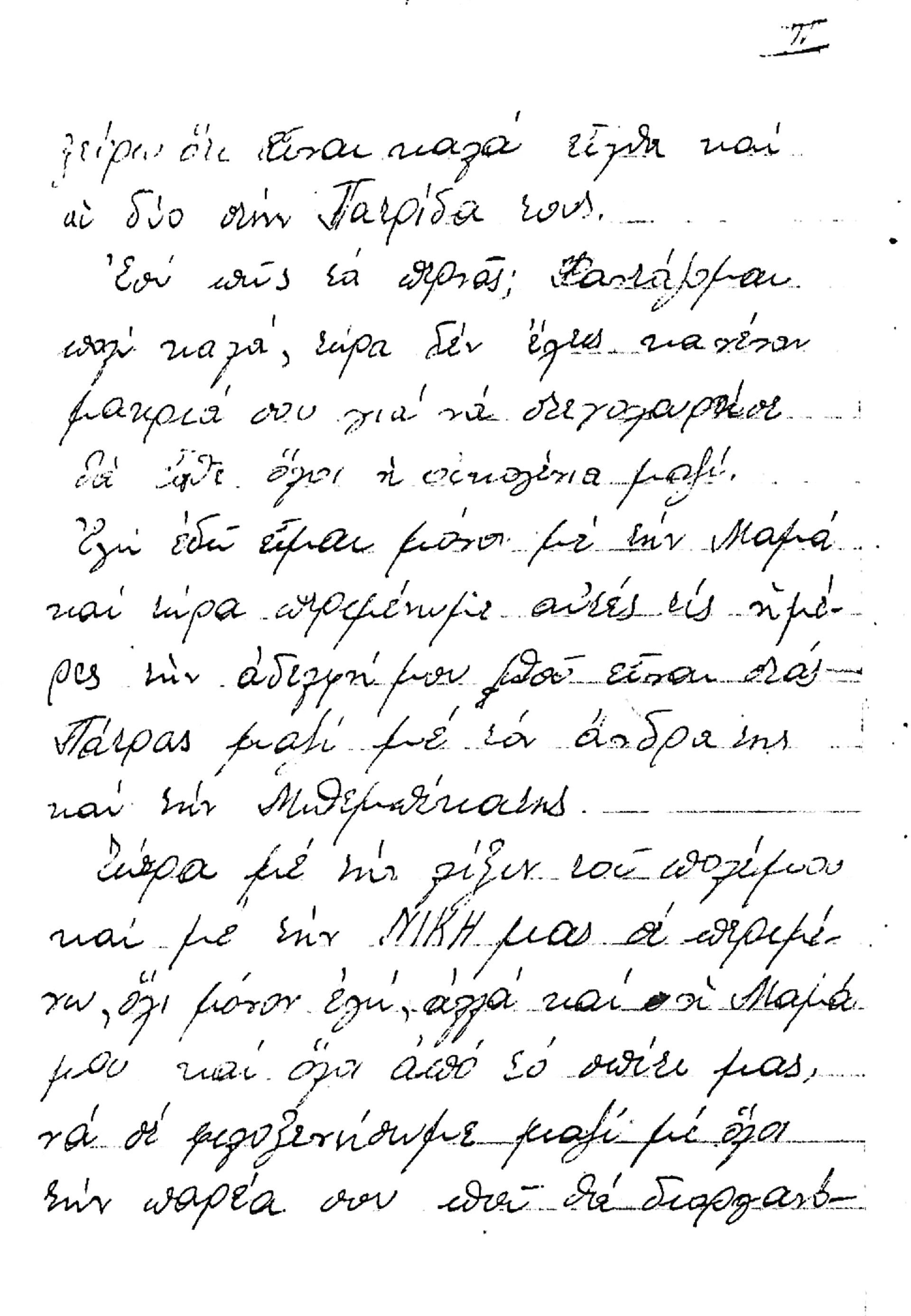 «Έπεσε η Κορυτσά! Έπεσε η Κορυτσά! Τρέχαμε πέρα-δώθε, φωνάζοντας δυνατά και το: Αέρα! Αέρα! Ιταλοί!»-19