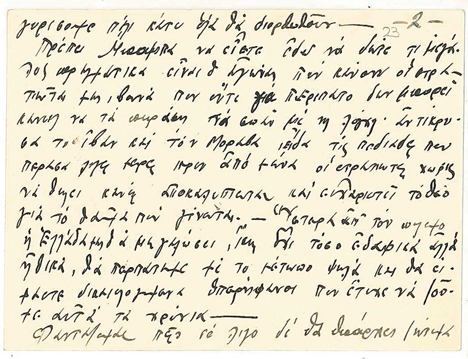 «Hκούσθη βόμβος αεροπλάνων και συγχρόνως εκκρήξεις βομβών, πανδαιμόνιον από φωνάς και κλάματα»-14