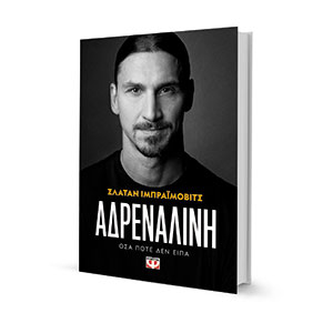 Αυτοβιογραφίες: Από Μπρίτνεϊ μέχρι Ομπάμα-2