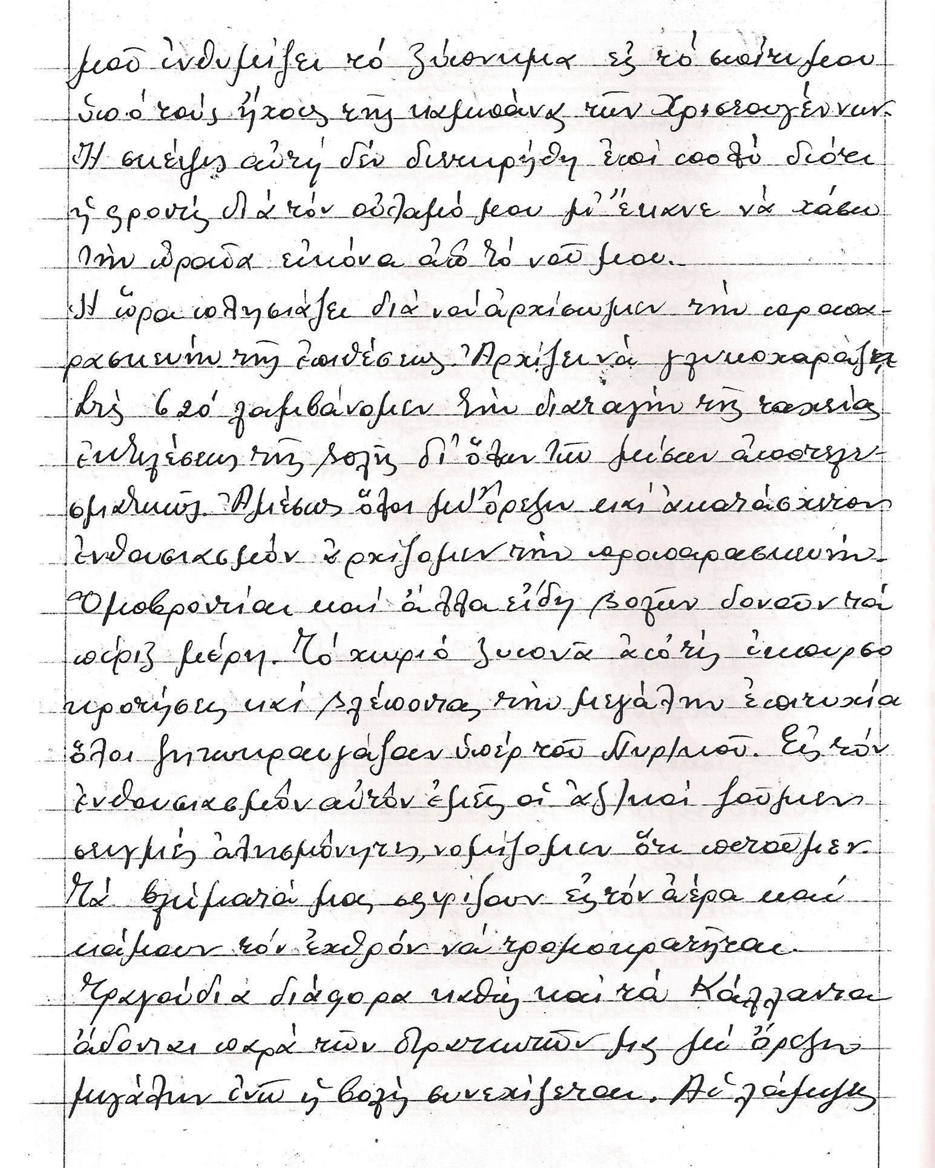 «Τη μεραρχία των Κρητών που θαύμαζε ο κόσμος θα σας ειπώ τα πάθη μας να σας επιάσει πόνος»-27