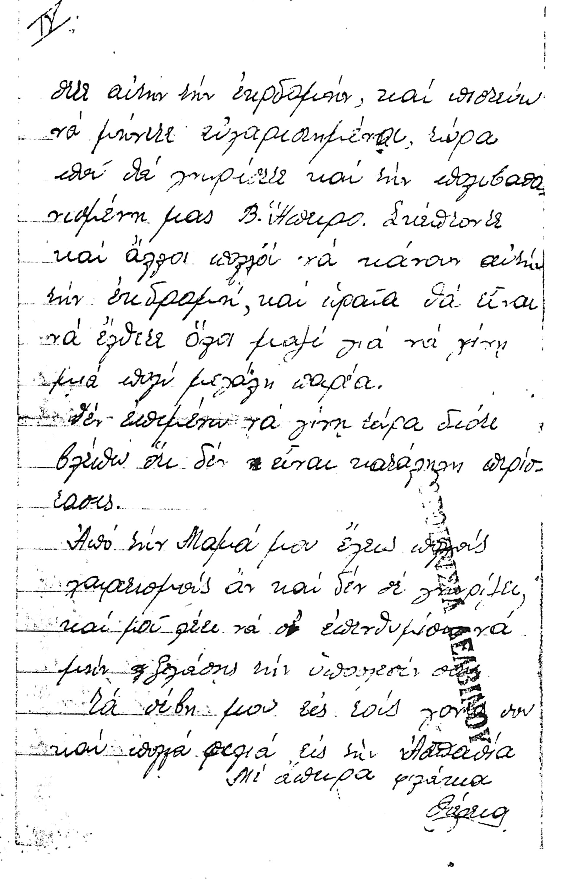 «Έπεσε η Κορυτσά! Έπεσε η Κορυτσά! Τρέχαμε πέρα-δώθε, φωνάζοντας δυνατά και το: Αέρα! Αέρα! Ιταλοί!»-20