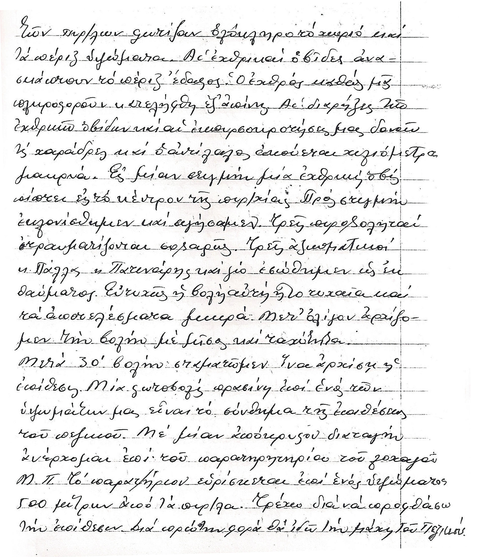 «Τη μεραρχία των Κρητών που θαύμαζε ο κόσμος θα σας ειπώ τα πάθη μας να σας επιάσει πόνος»-28