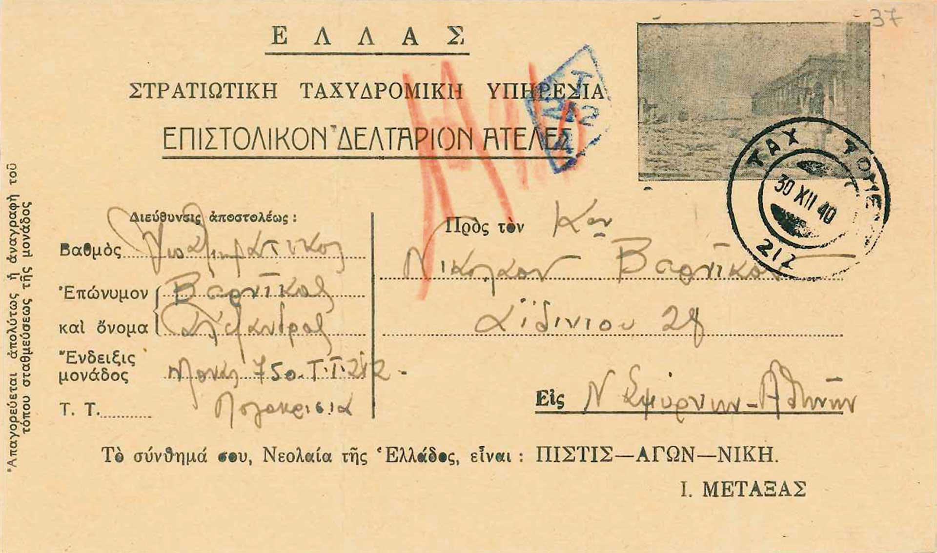 «Hκούσθη βόμβος αεροπλάνων και συγχρόνως εκκρήξεις βομβών, πανδαιμόνιον από φωνάς και κλάματα»-16