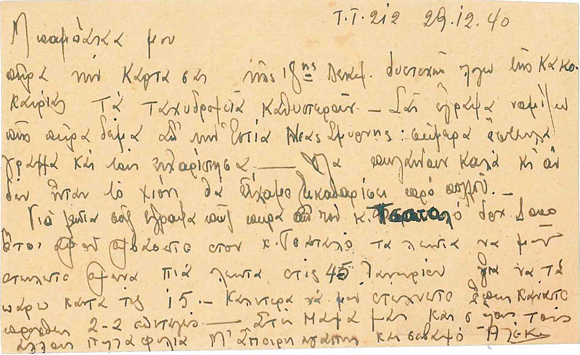 «Hκούσθη βόμβος αεροπλάνων και συγχρόνως εκκρήξεις βομβών, πανδαιμόνιον από φωνάς και κλάματα»-17