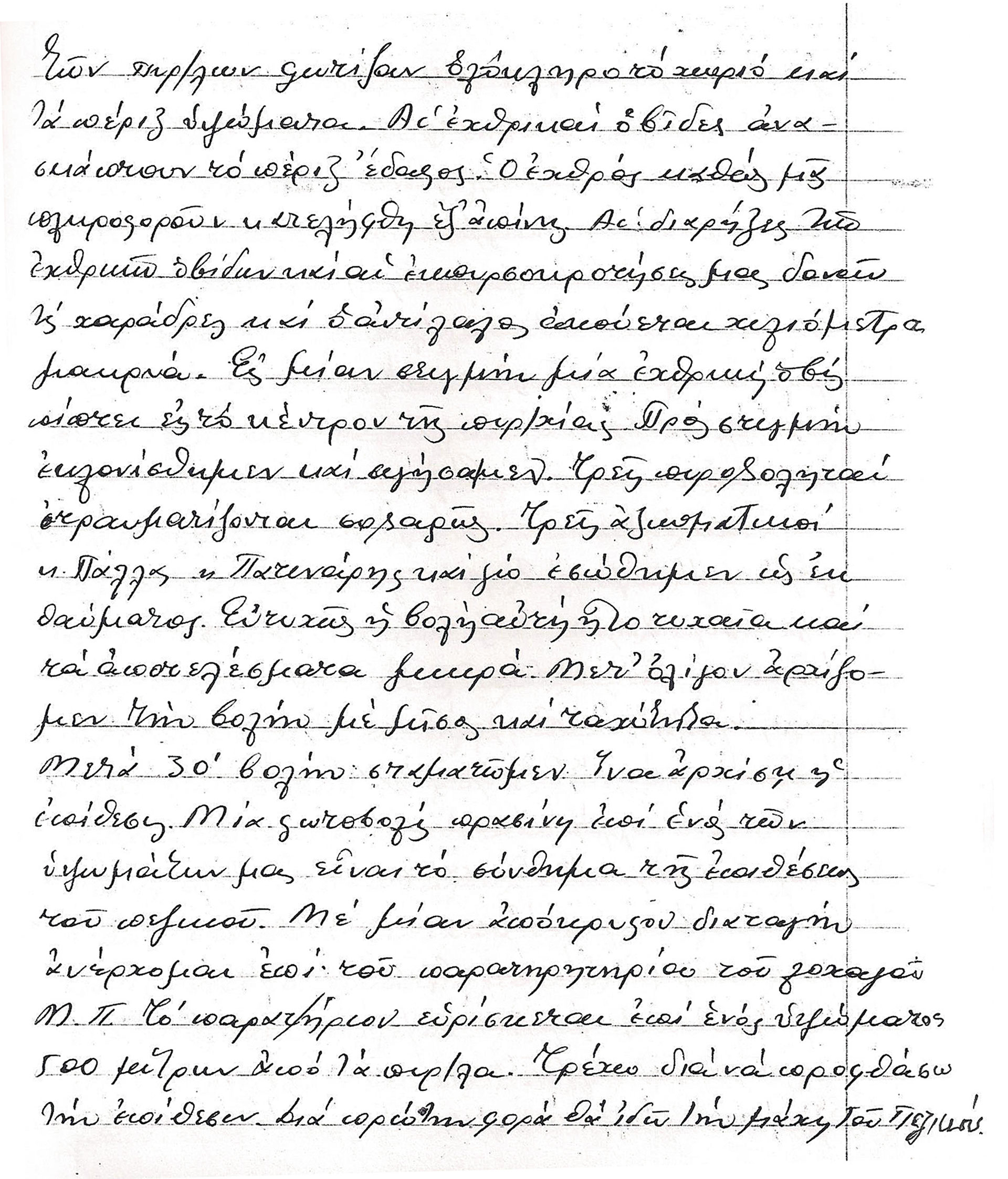 «Τη μεραρχία των Κρητών που θαύμαζε ο κόσμος θα σας ειπώ τα πάθη μας να σας επιάσει πόνος»-29