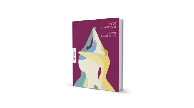 αινίγματα-σιωπές-και-συγκαλύψεις-562724413