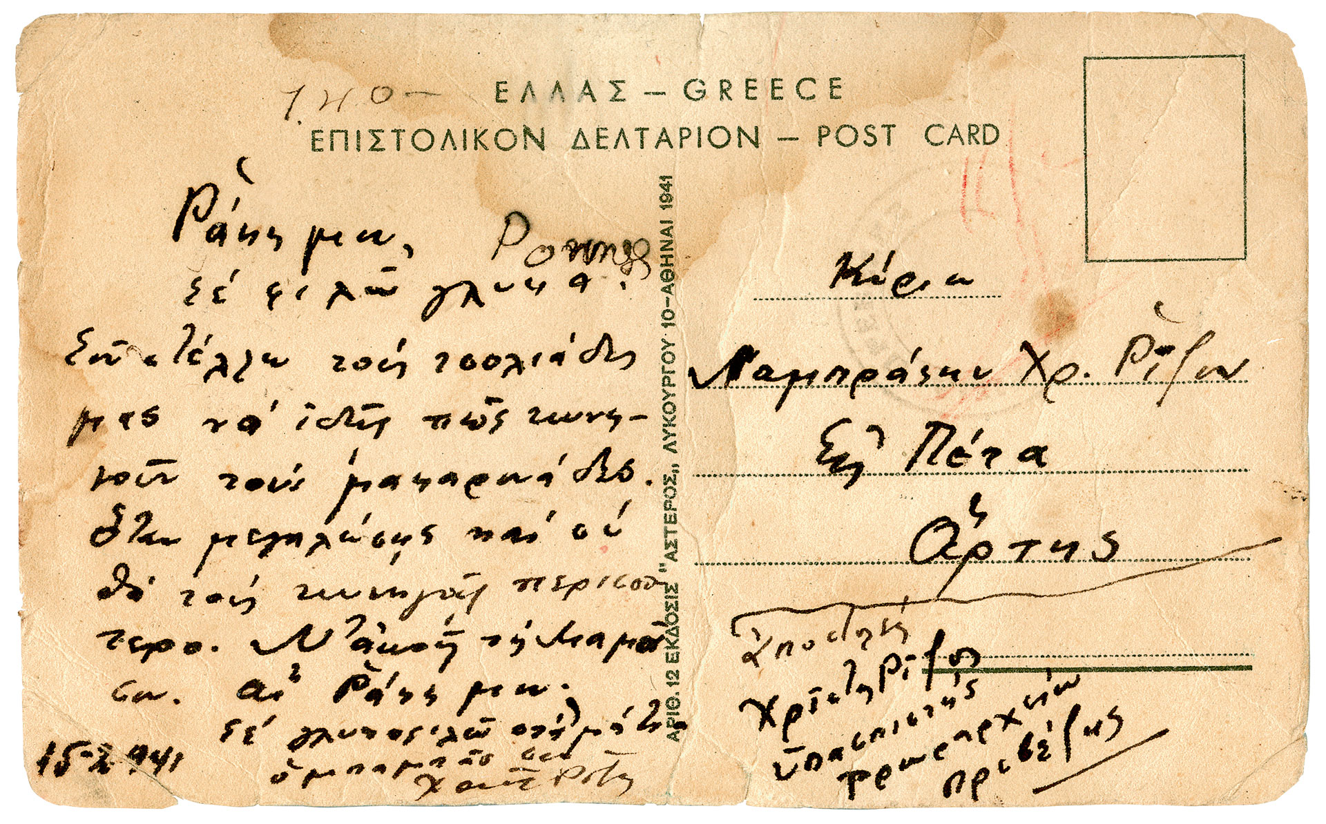 «Ξεκούραστοι, τώρα και ανανεωμένοι, βάλαμε μπρος για το Ύψωμα 731»-14